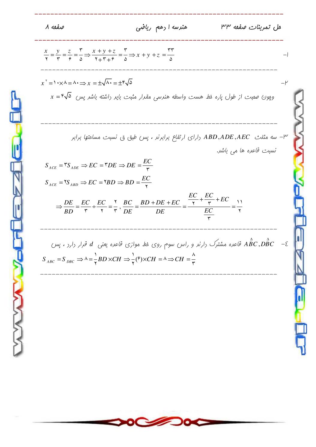 حل تمرینات هندسه 1 صفحه 33