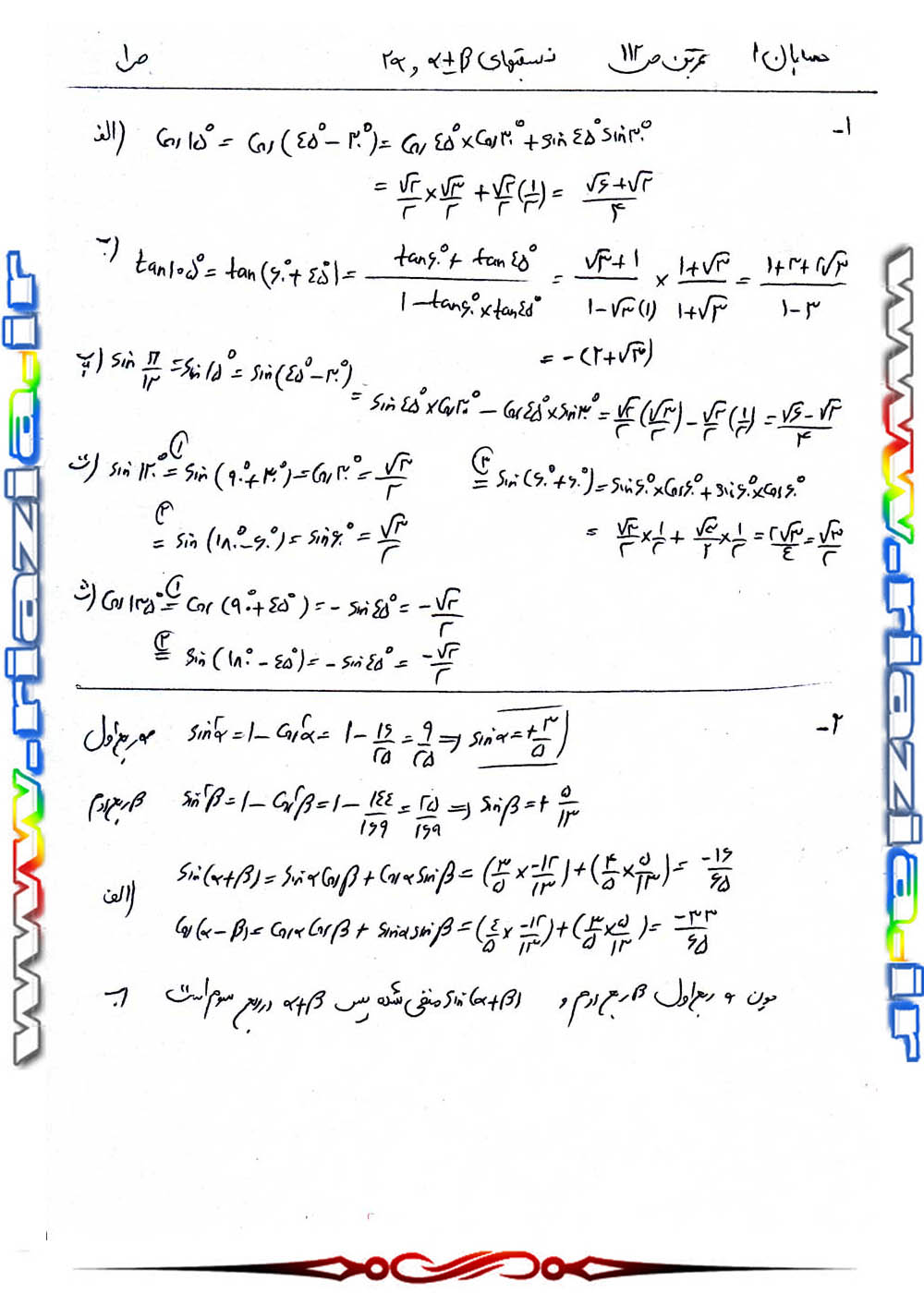حل مسائل حسابان 1 یازدهم ریاضی صفحه 112
