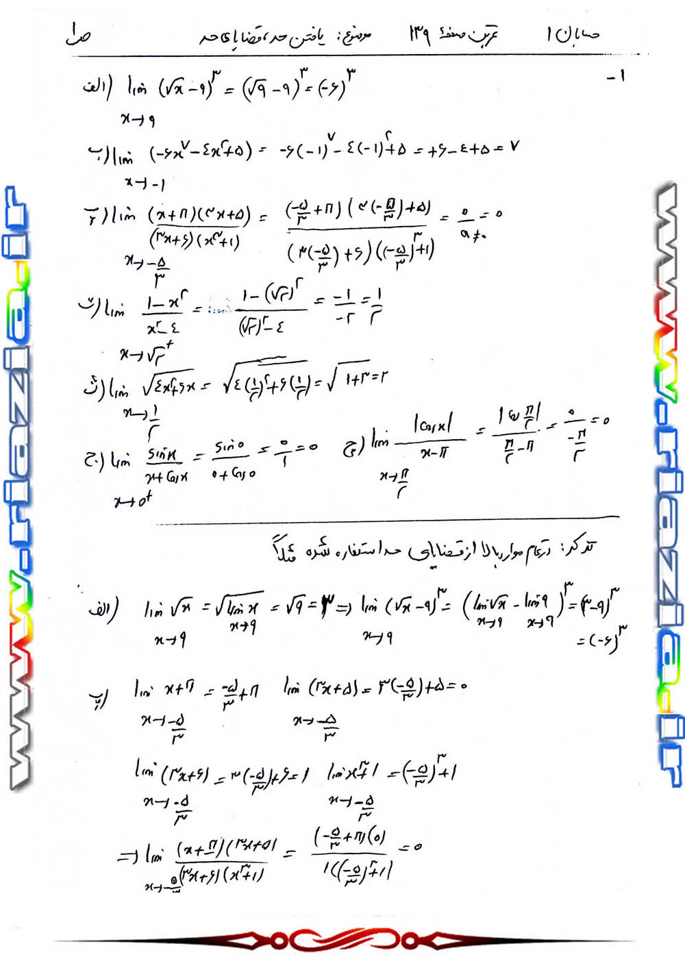 حل مسائل حسابان 1 یازدهم ریاضی صفحه 139