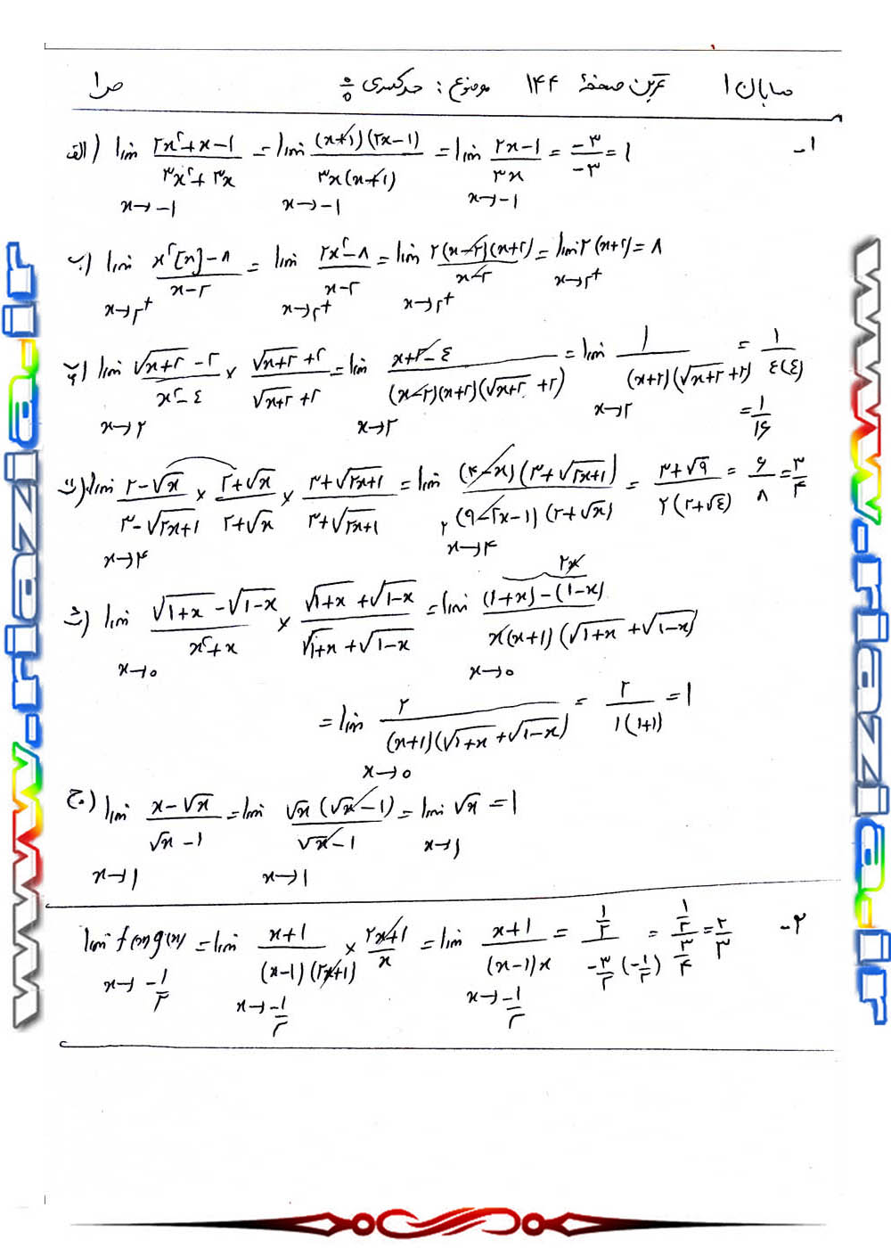 حل مسائل حسابان 1 یازدهم ریاضی صفحه 144