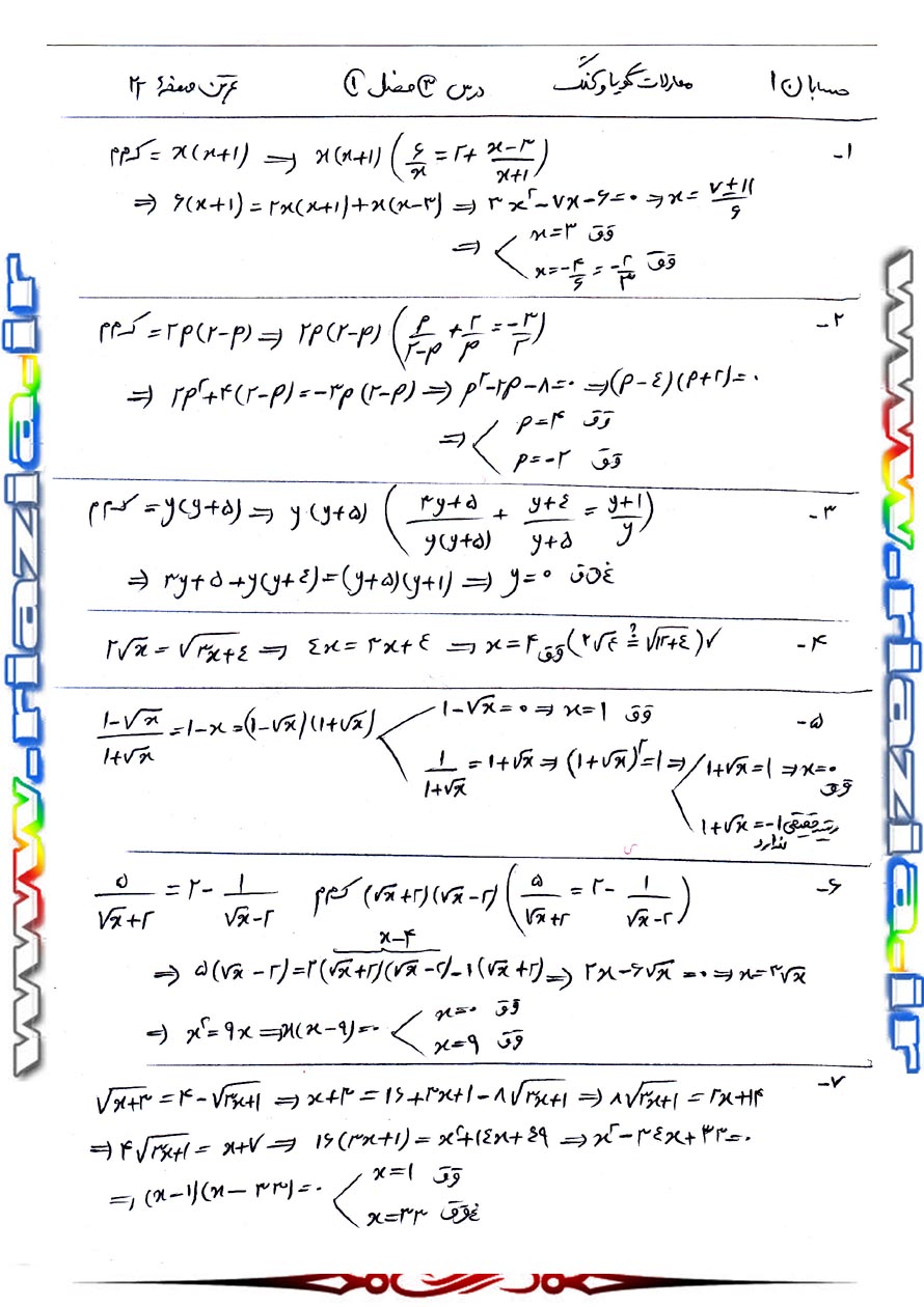 حل تمرین حسابان 1 یازدهم ریاضی صفحه 22