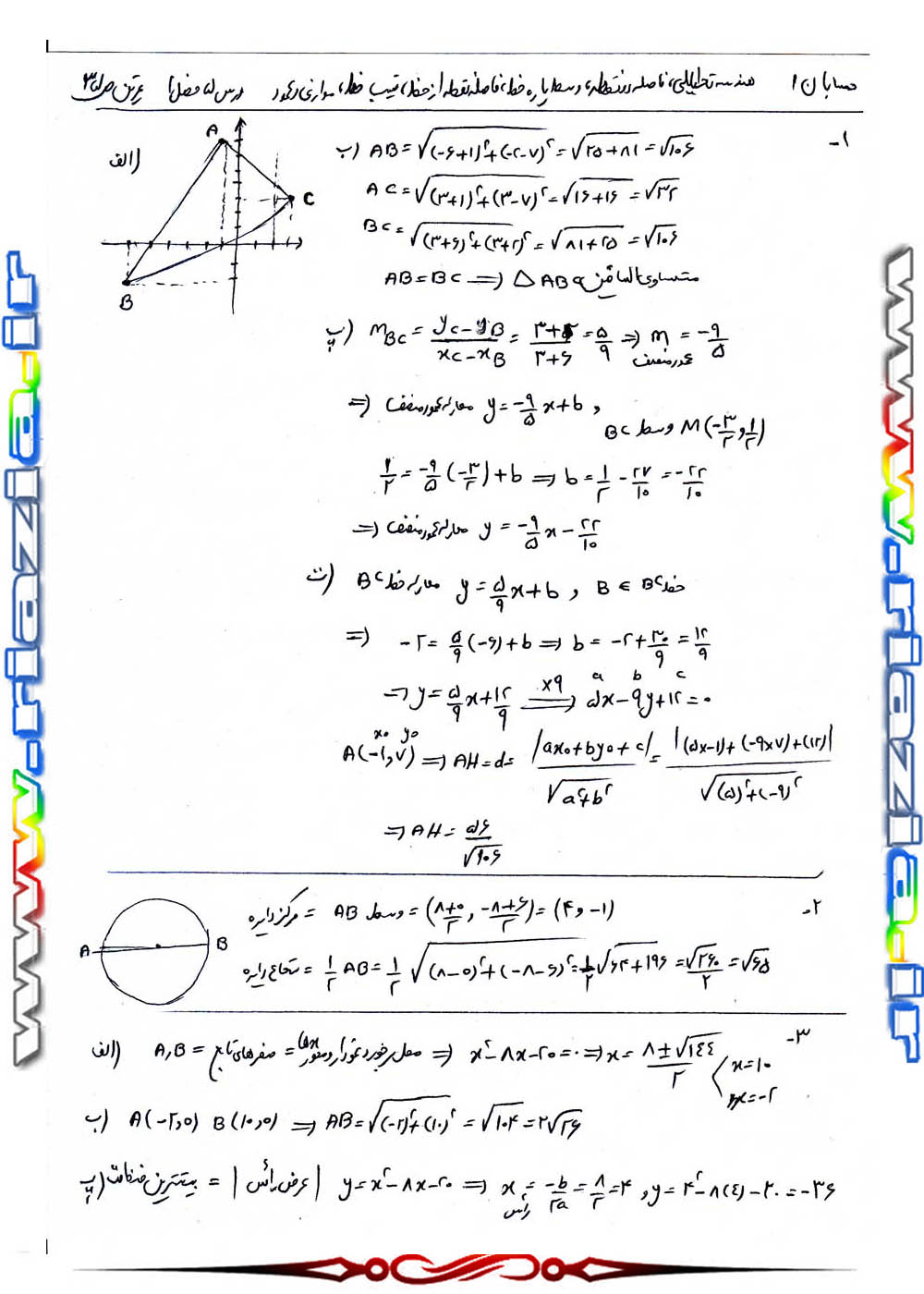 حل مسائل حسابان 1 یازدهم ریاضی صفحه 35