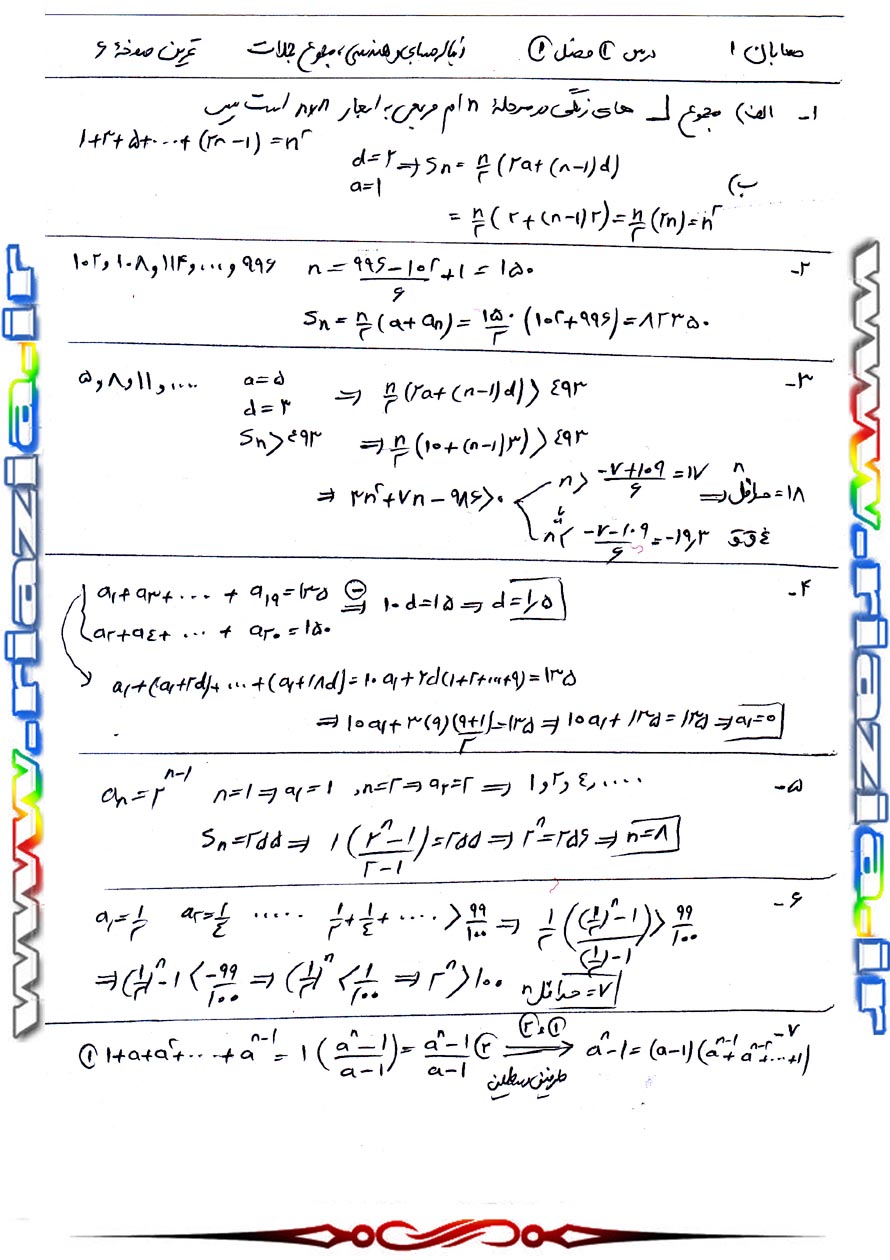 حل تمرین حسابان 1 یازدهم ریاضی صفحه 6