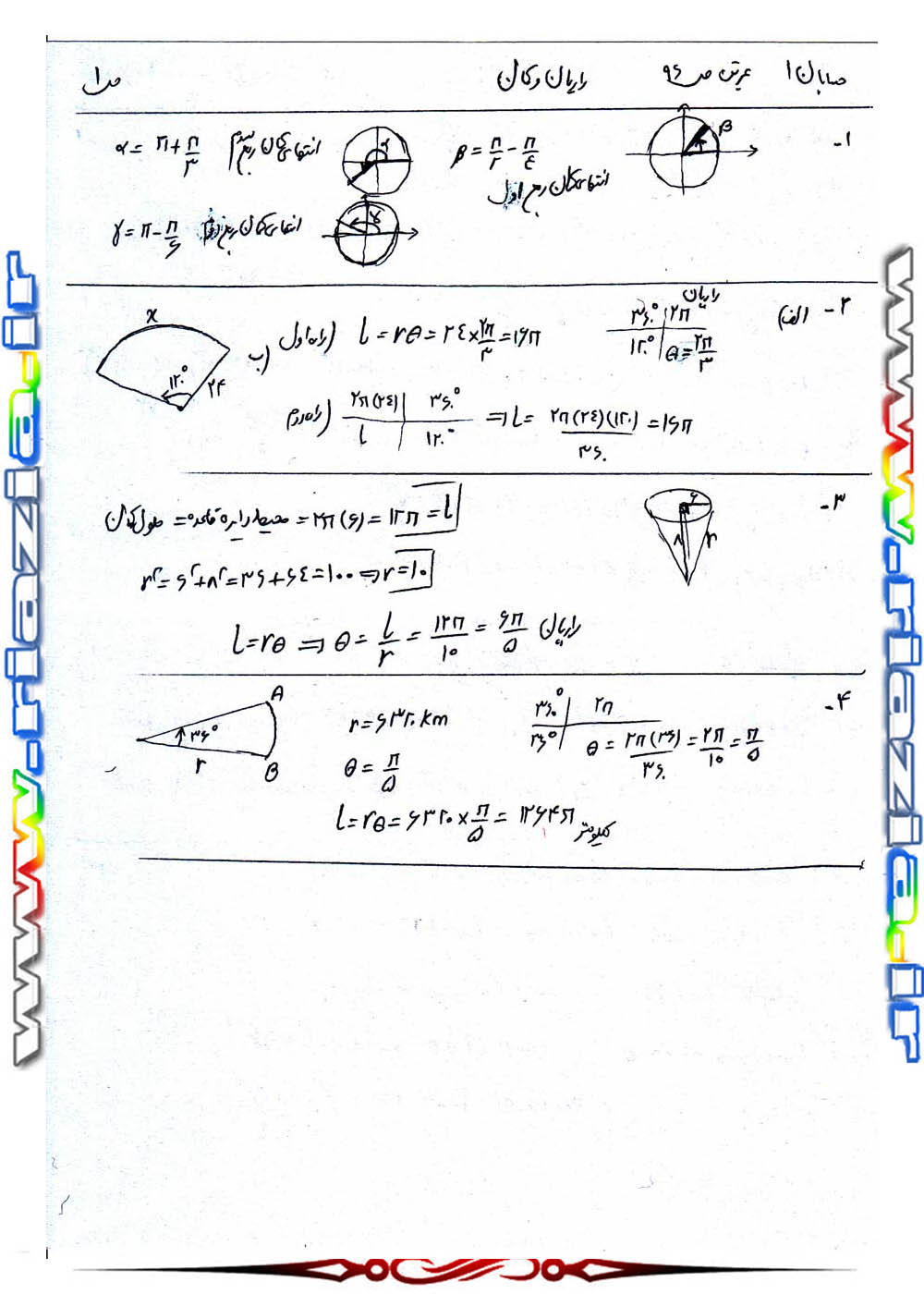 حل مسائل حسابان 1 یازدهم ریاضی صفحه 96