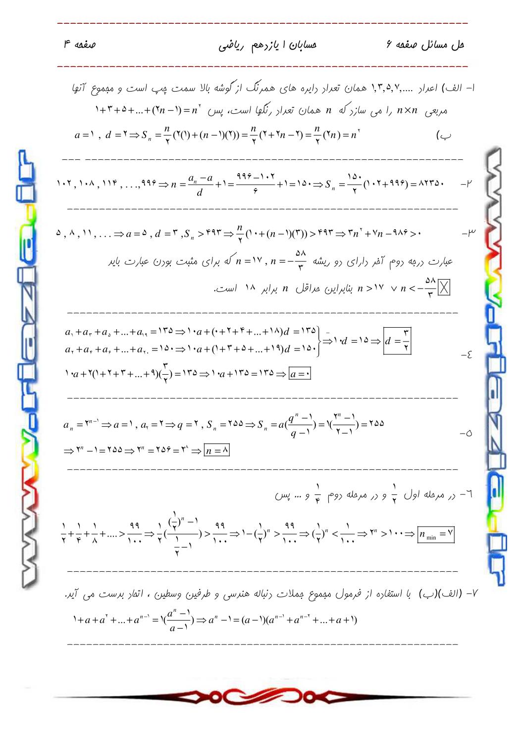 حل تمرین حسابان 1 یازدهم ریاضی صفحه 6