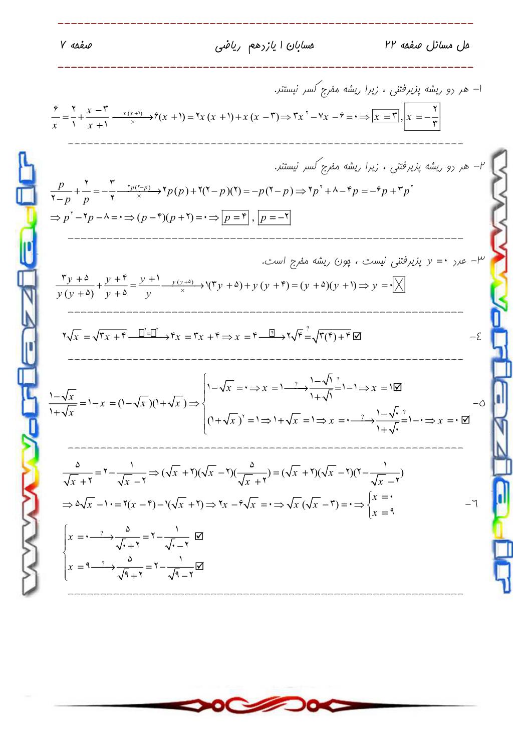 حل مسائل حسابان 1 صفحه 22