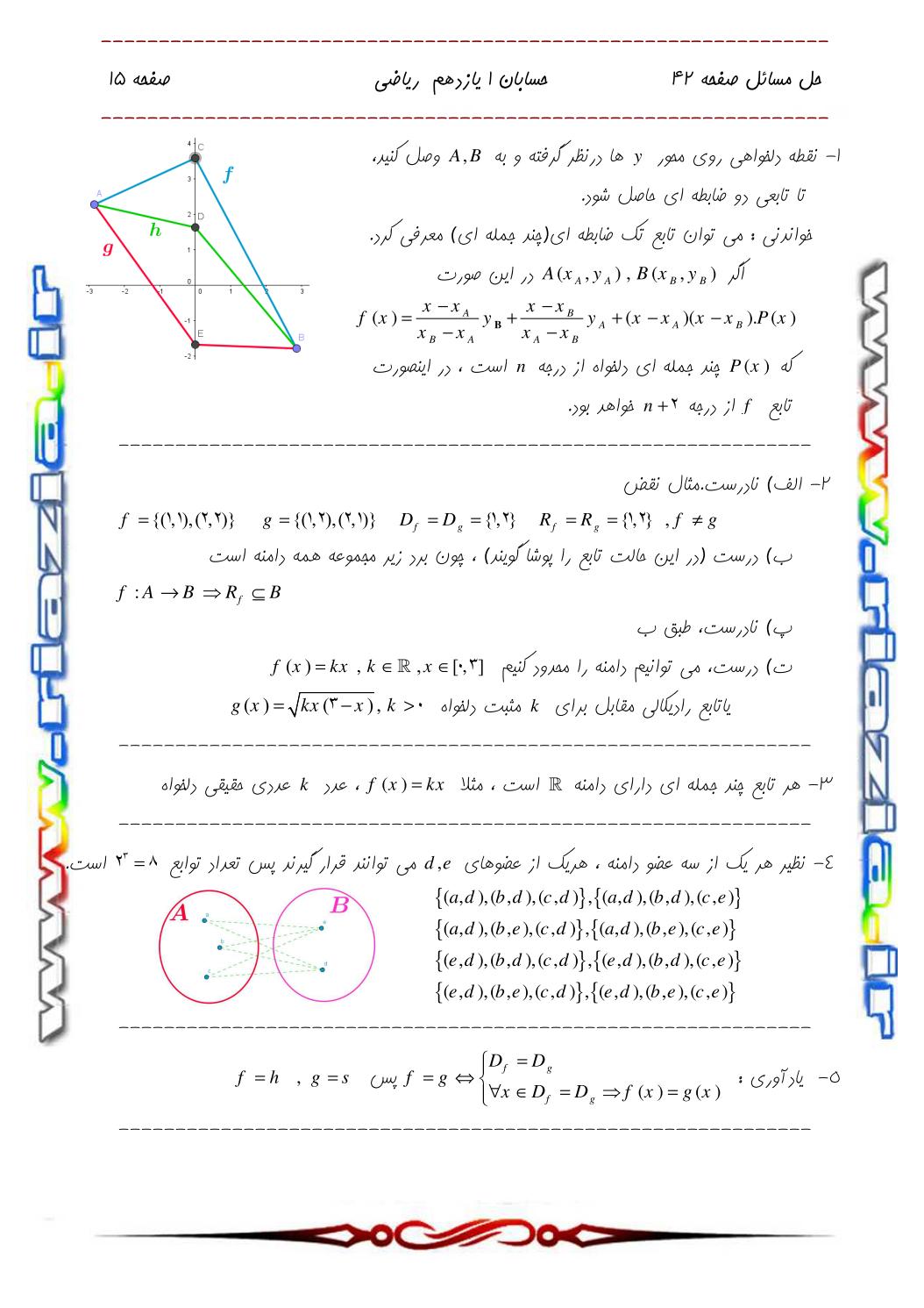 حل مسائل حسابان 1 یازدهم ریاضی صفحه 42