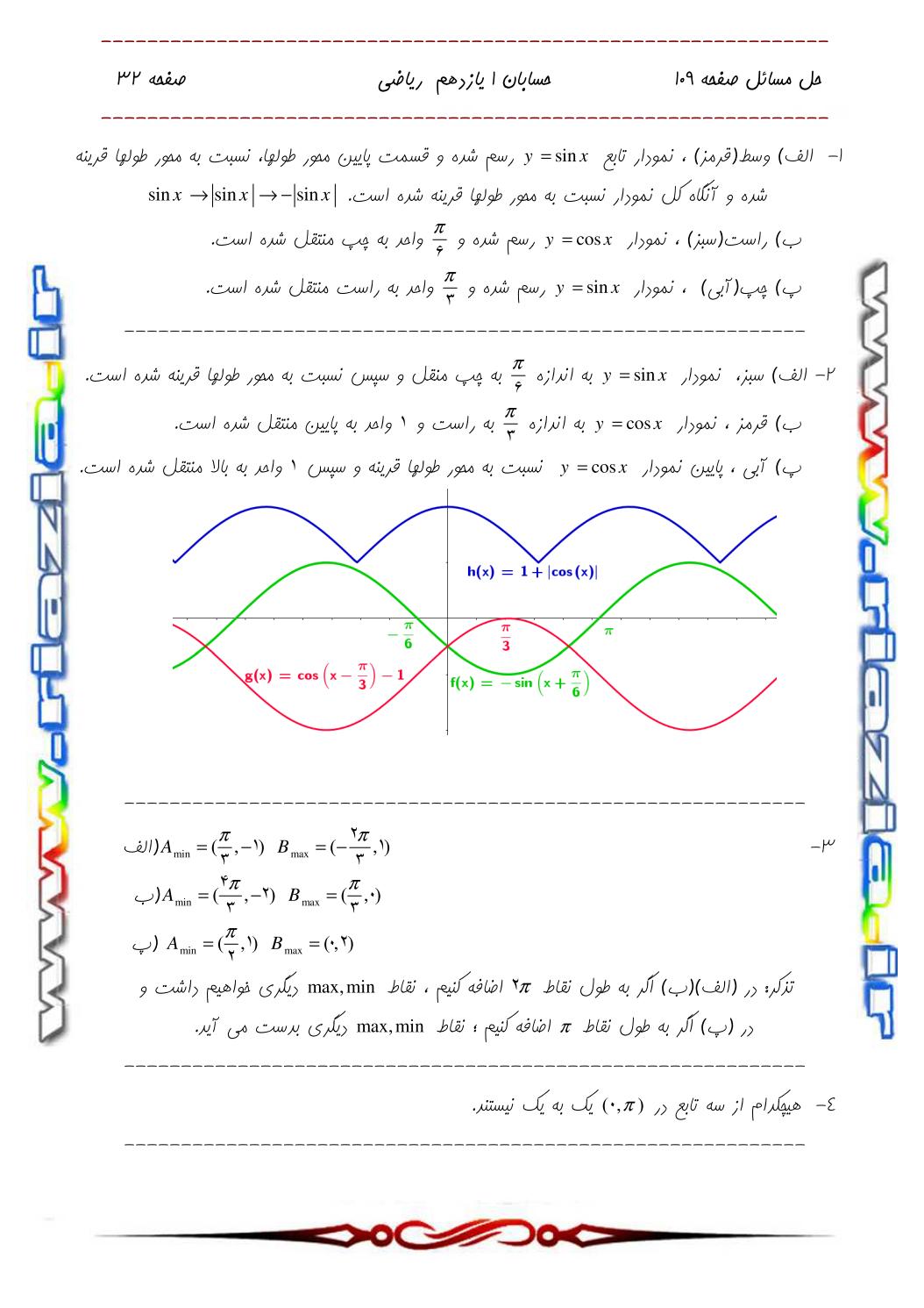 حل مسائل حسابان 1 صفحه 109