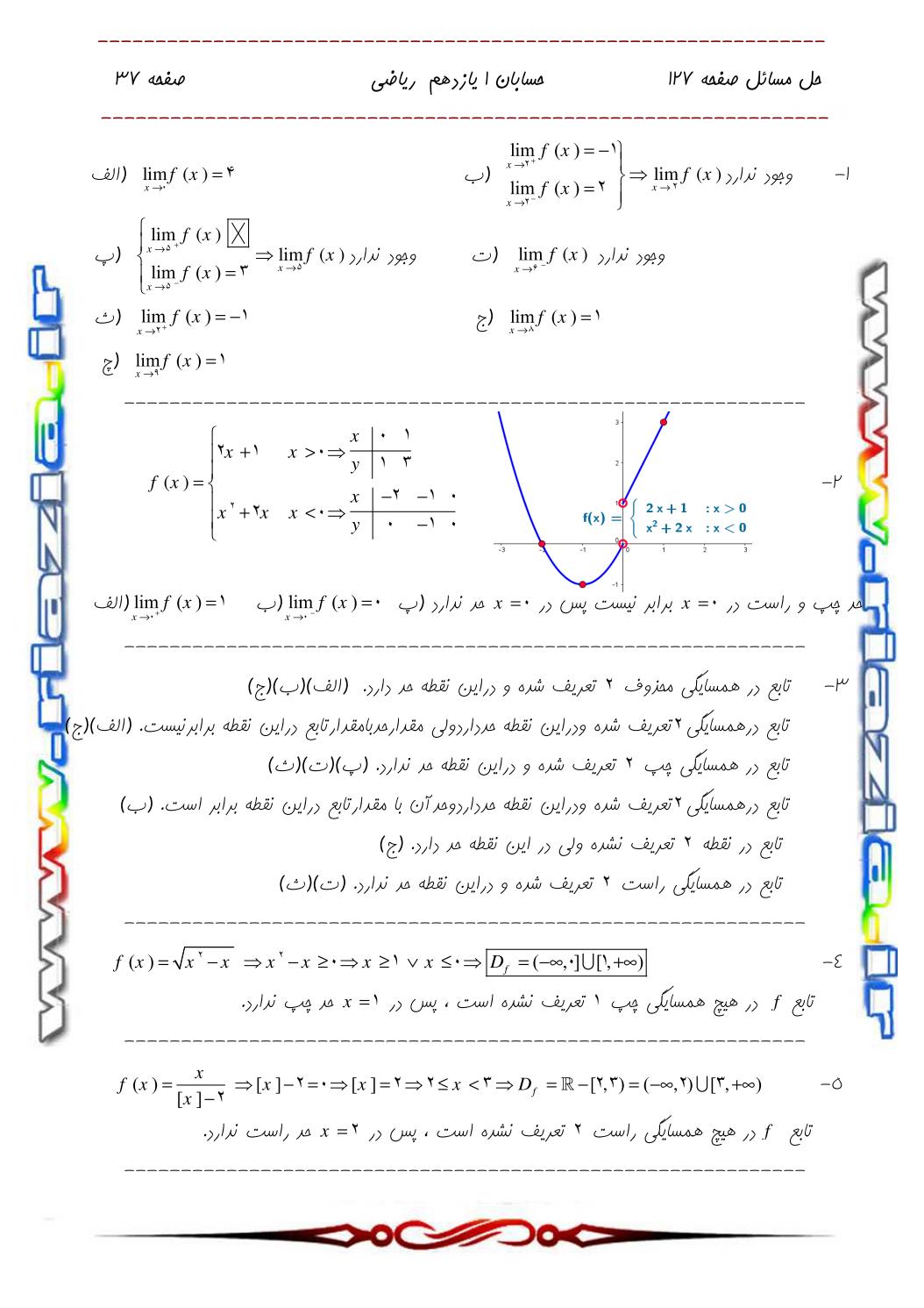 حل مسائل حسابان 1 یازدهم ریاضی صفحه 127