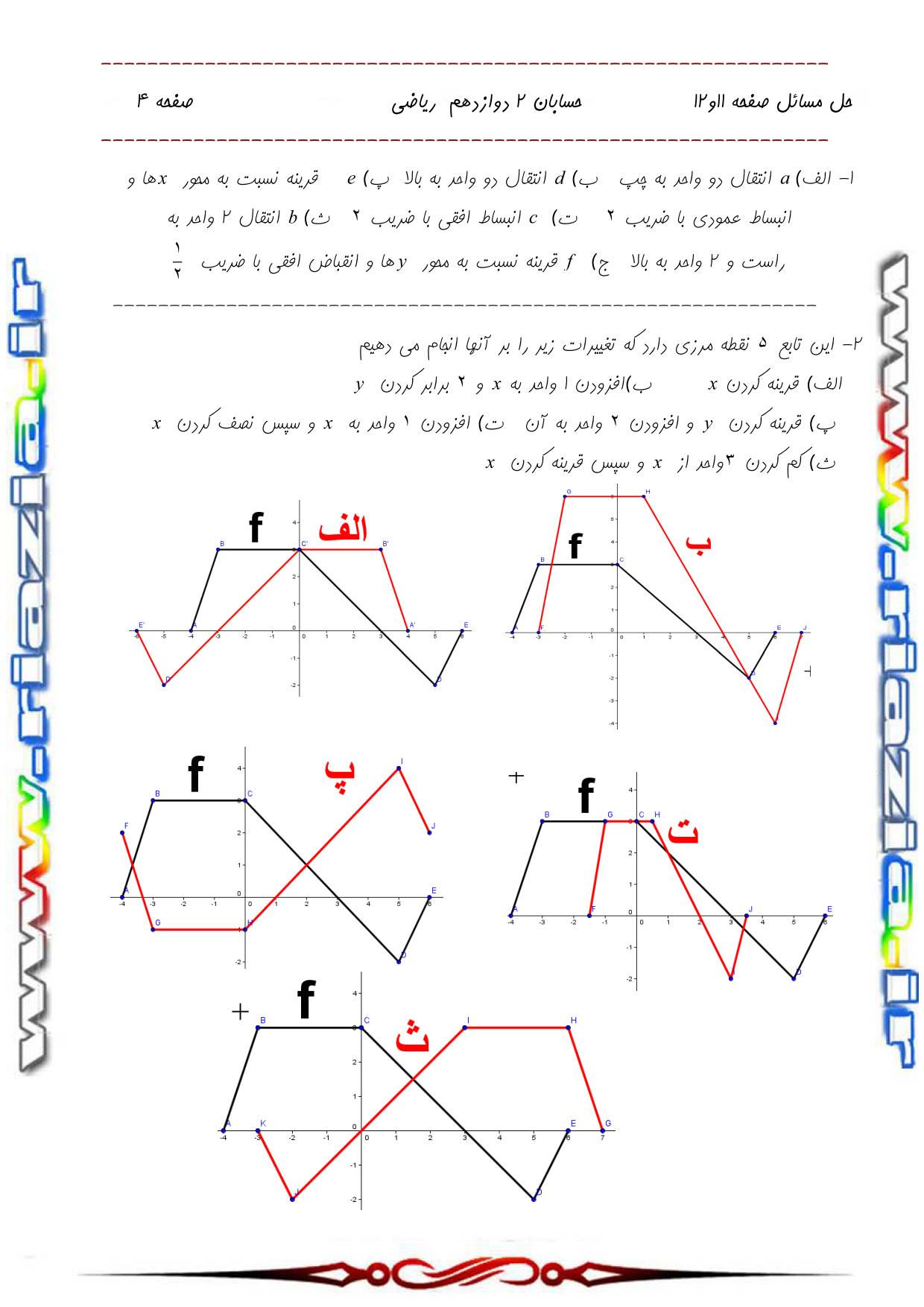 حل تمرین حسابان 2 دوازدهم ریاضی صفحه 11