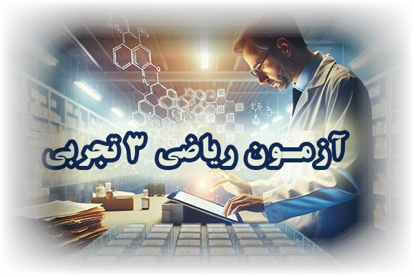 📽 آزمون ریاضی دوازدهم تجربی آبان 1403 دبیرستان البرز