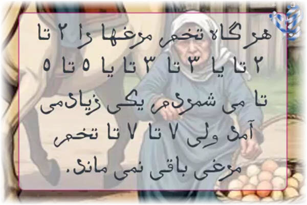 📽 معمای تعداد تخم مرغها