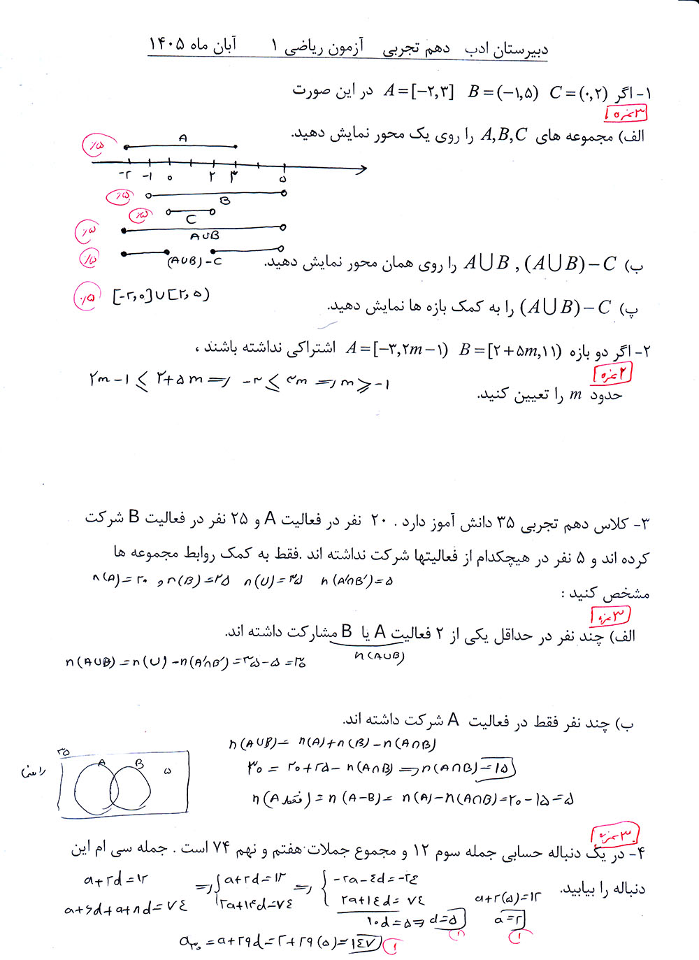 آزمون ریاضی 1 دهم تجربی دبیرستان ادب