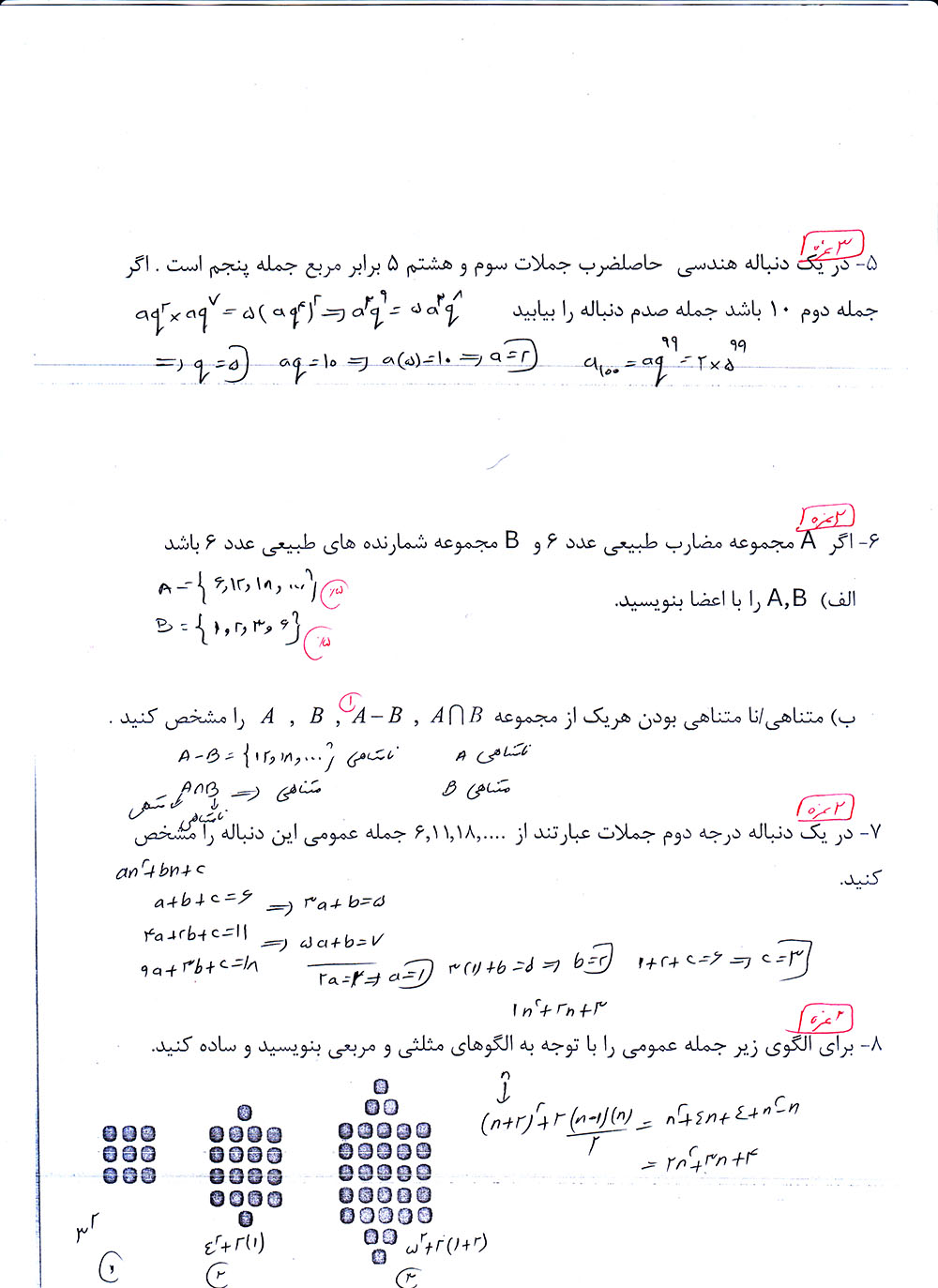آزمون ریاضی 1 دهم تجربی دبیرستان ادب