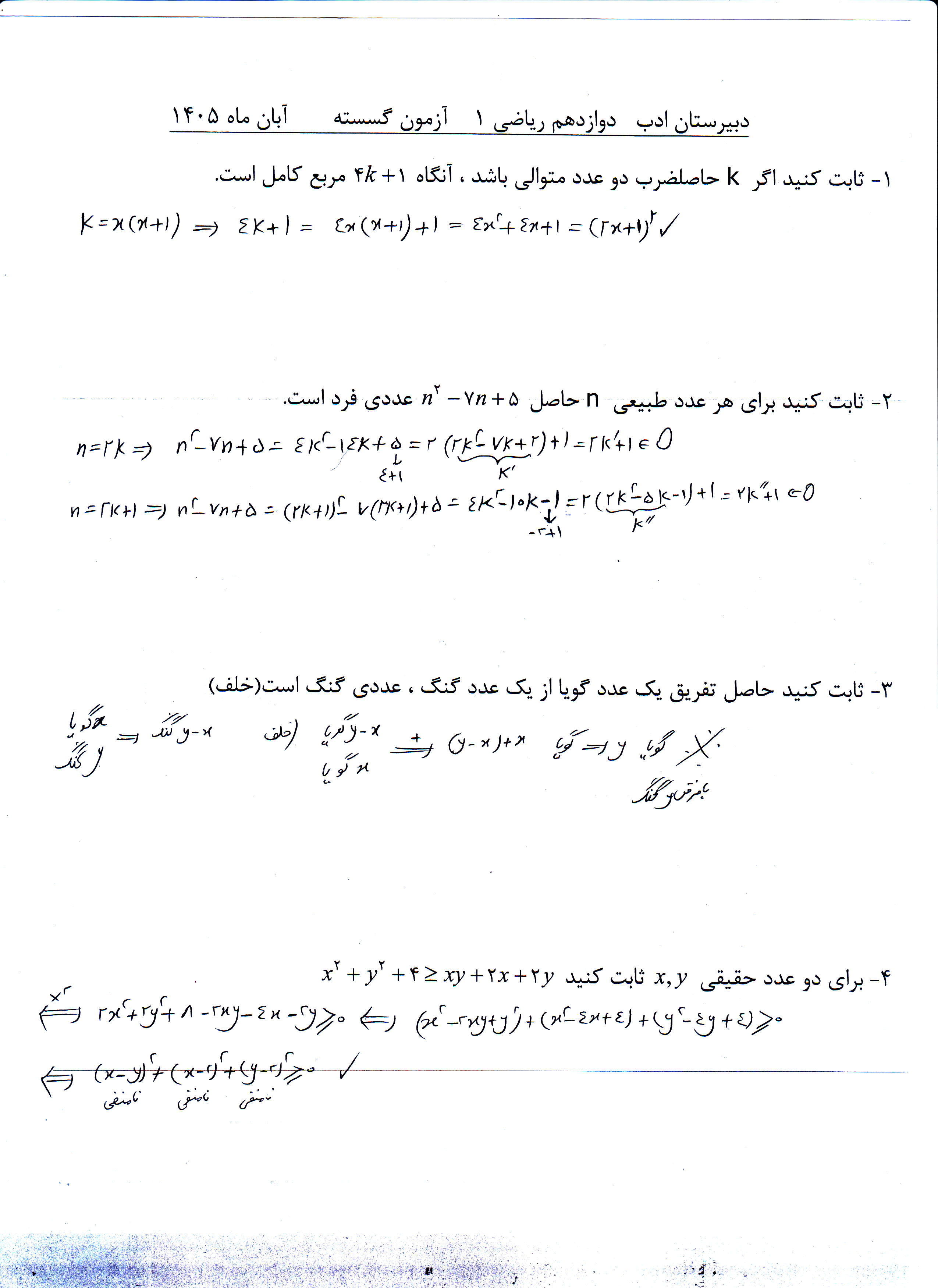 آزمون ریاضی گسسته دوازدهم ریاضی دبیرستان ادب