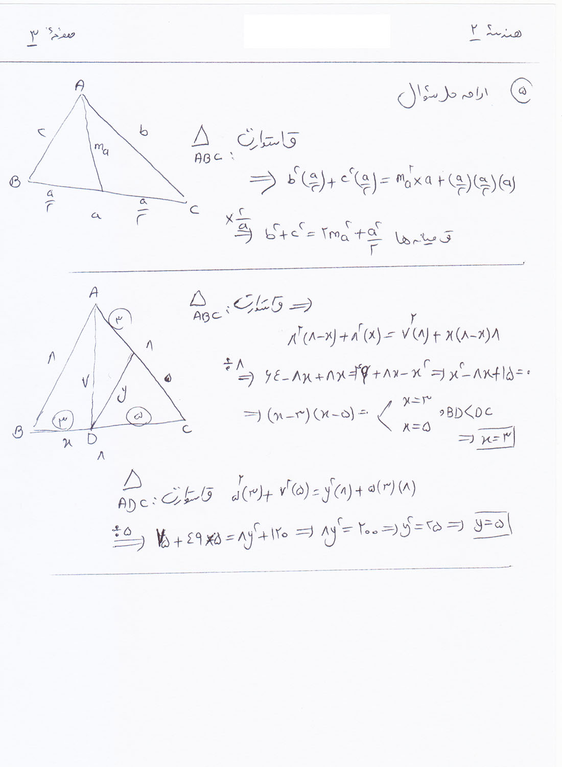 حل تمرین صفحه 66 هندسه 2
