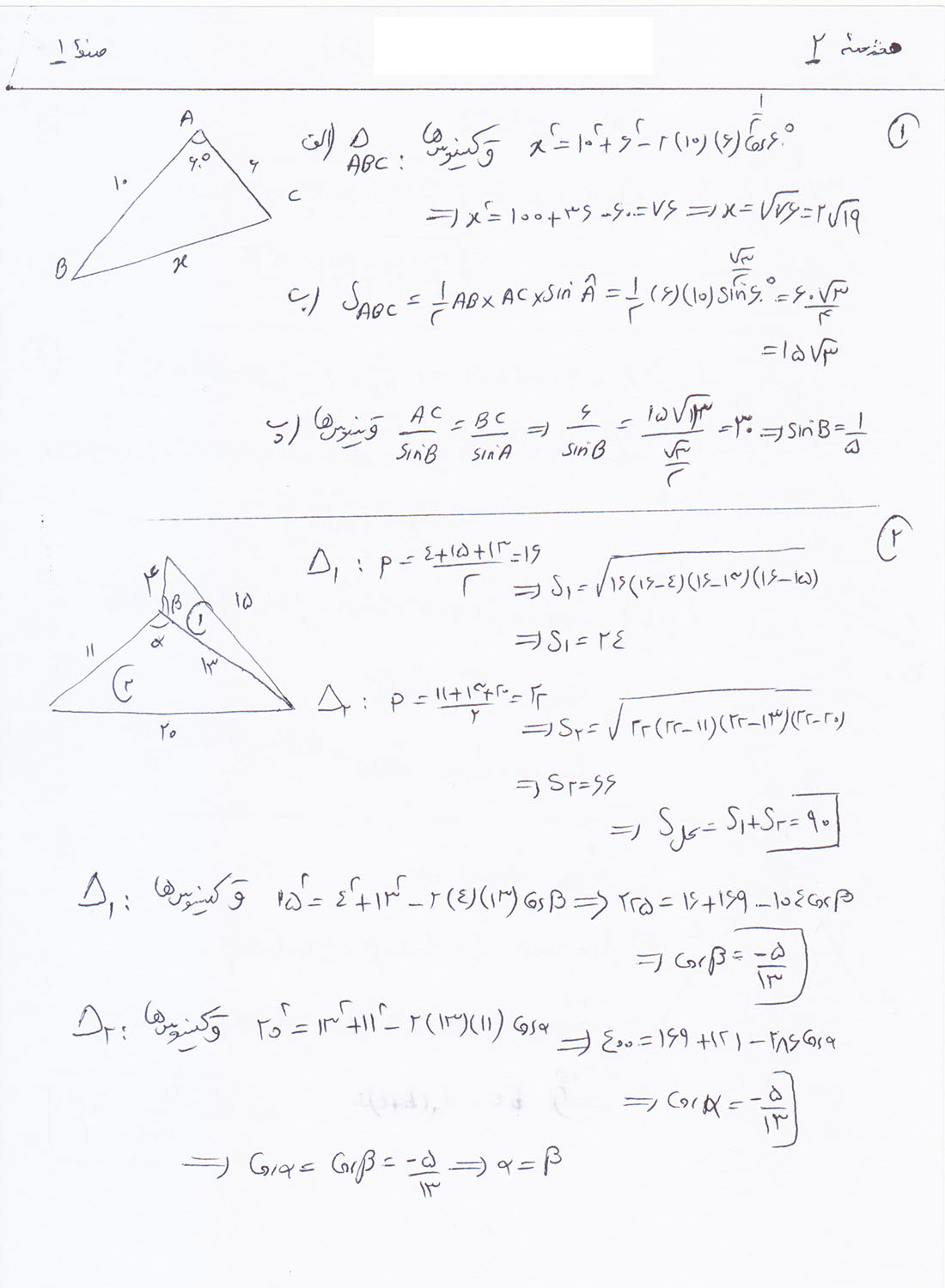 حل تمرین صفحه 73 هندسه 2