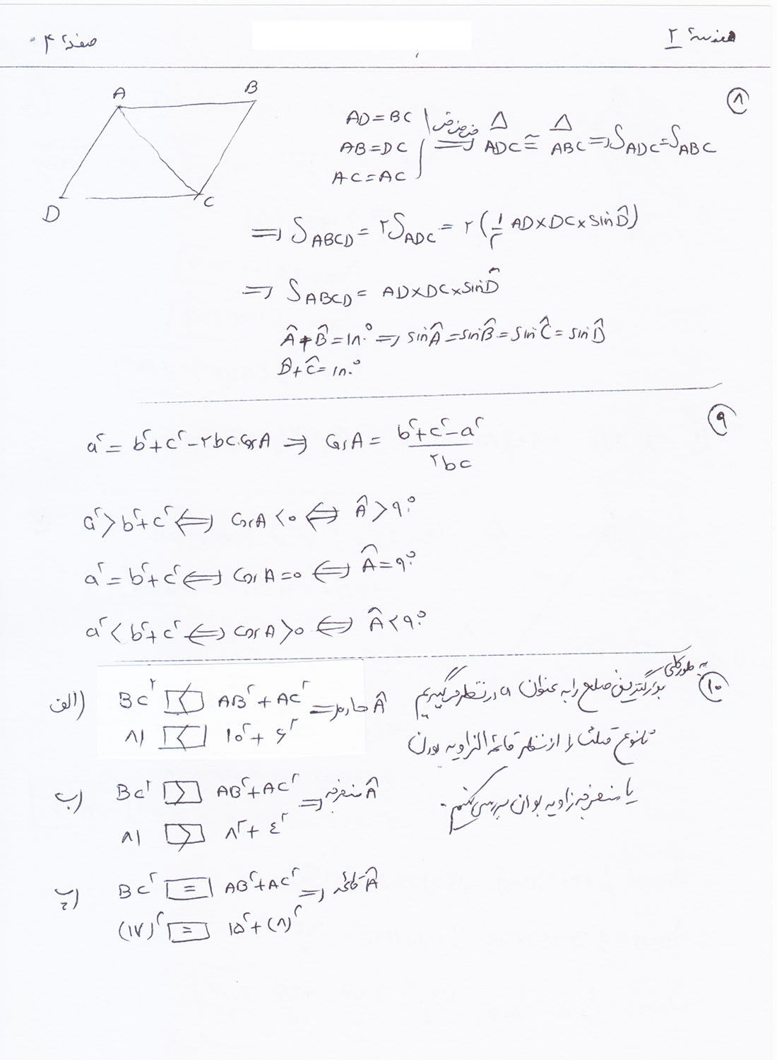 حل تمرین صفحه 73 هندسه 2