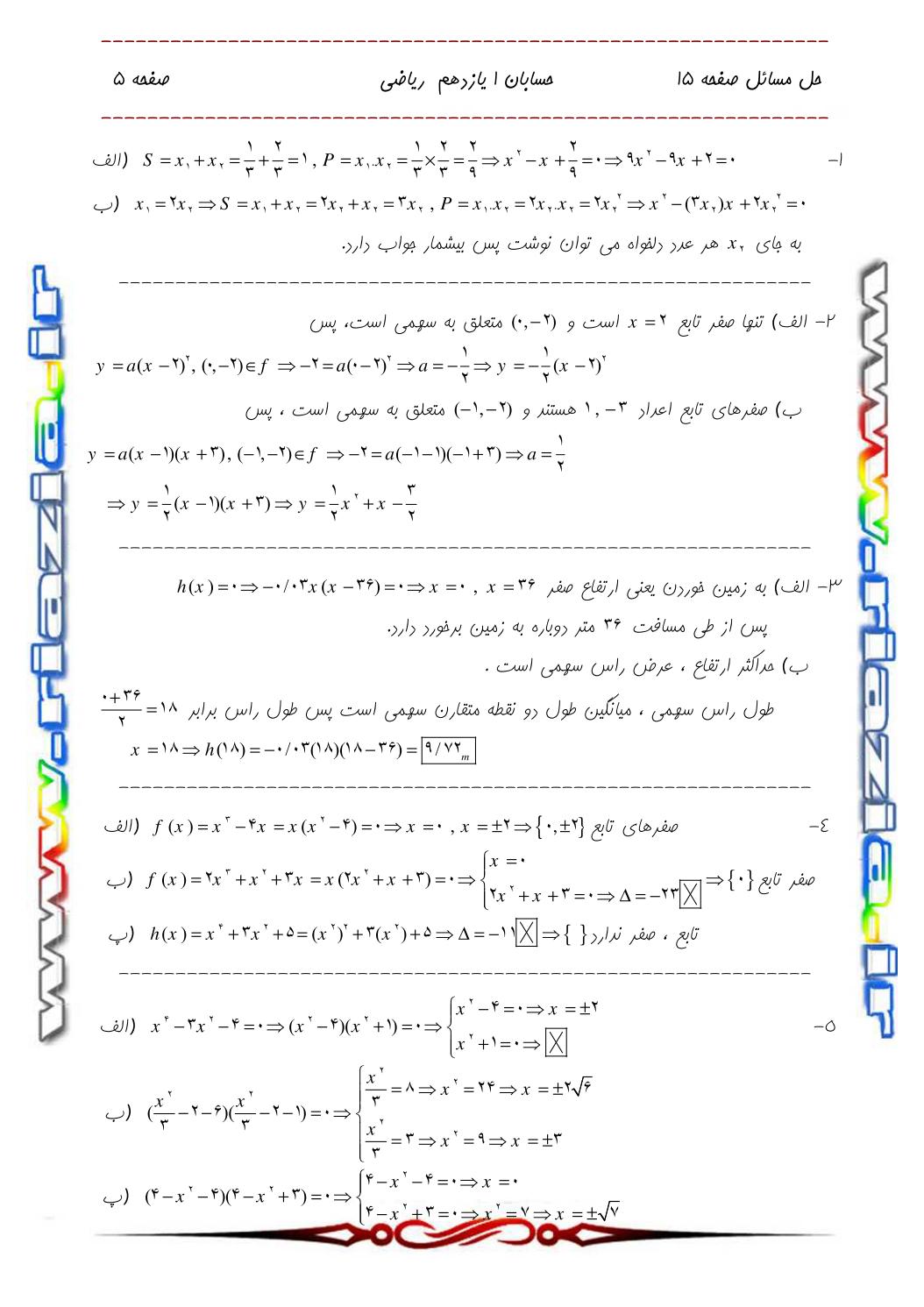 حل تمرین حسابان 1 یازدهم ریاضی صفحه 15
