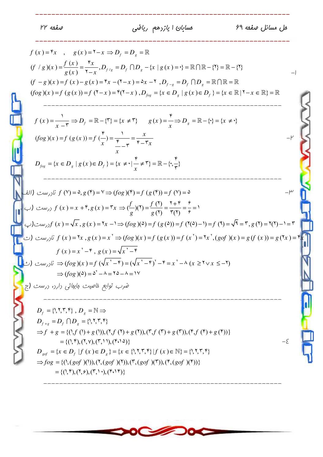 حل مسائل حسابان 1 یازدهم ریاضی صفحه 69