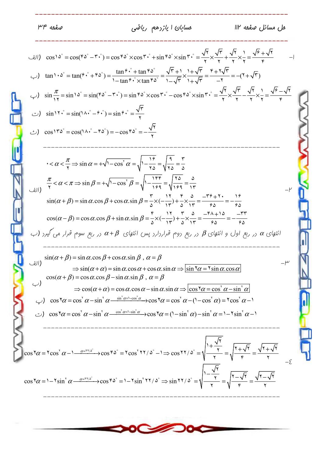 حل مسائل حسابان 1 یازدهم ریاضی صفحه 112