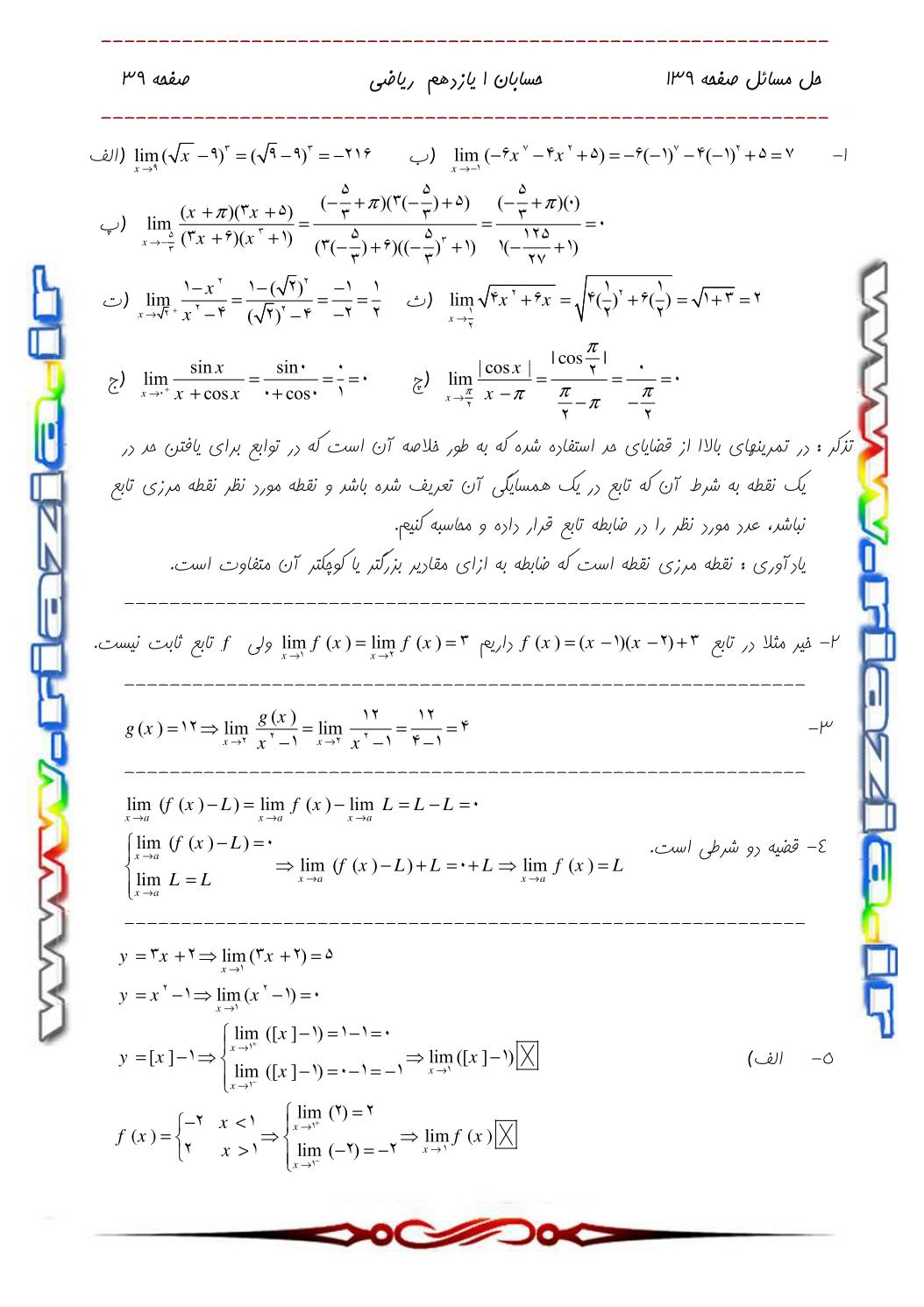 حل مسائل حسابان 1 یازدهم ریاضی صفحه 139