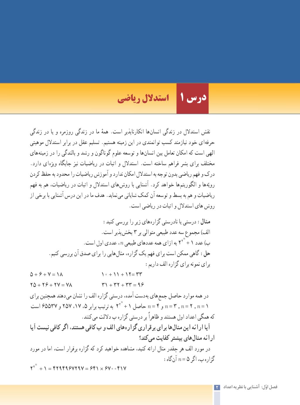 حل تمرین و کاردرکلاس ریاضی گسسته فصل اول درس اول