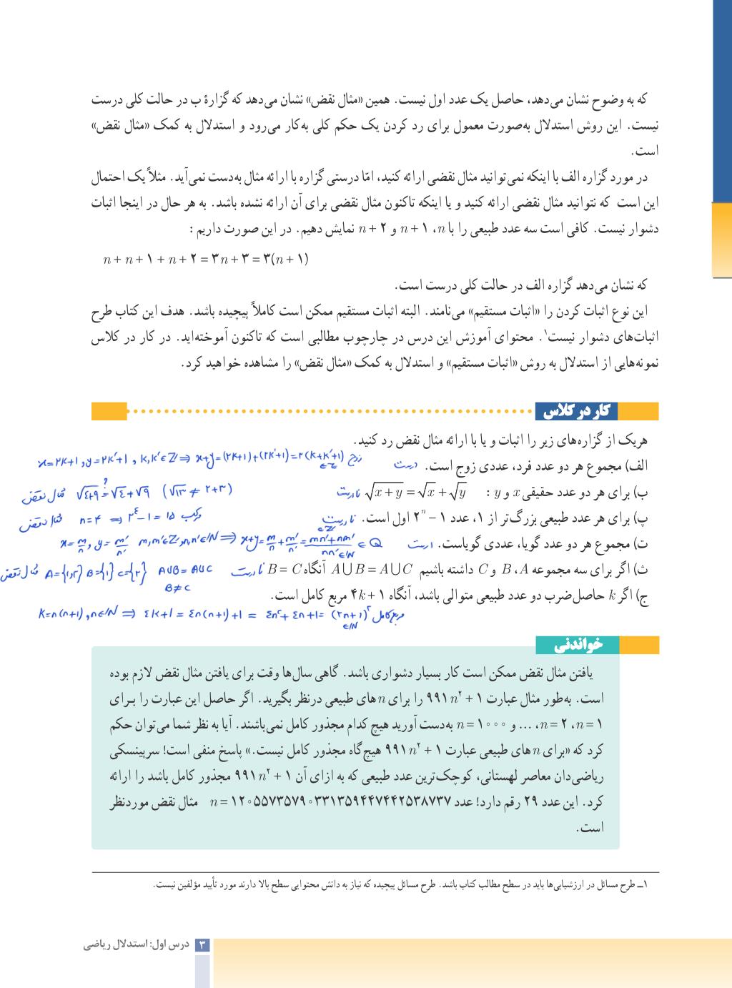 حل تمرین و کاردرکلاس ریاضی گسسته فصل اول درس اول