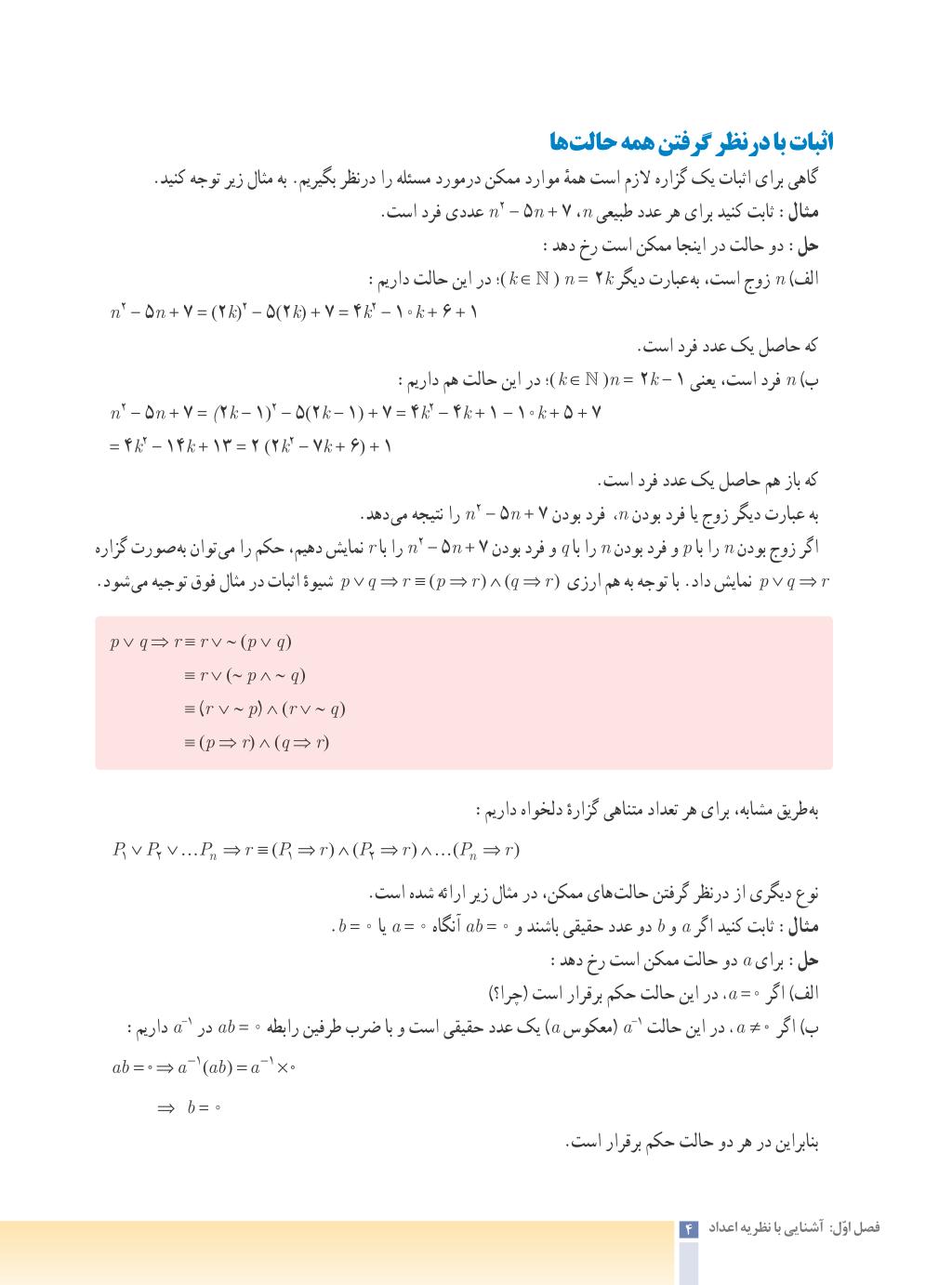 حل تمرین و کاردرکلاس ریاضی گسسته فصل اول درس اول