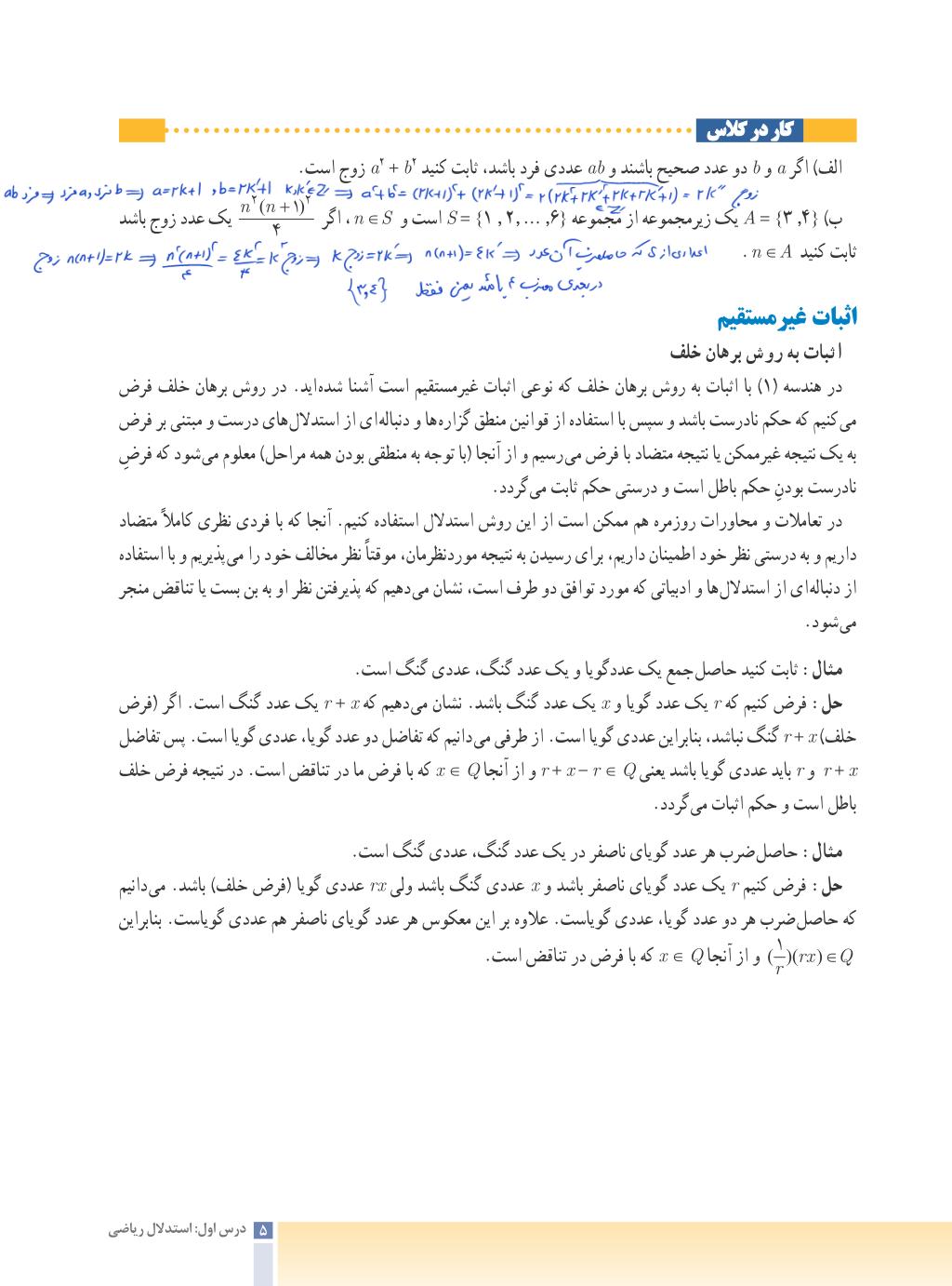 حل تمرین و کاردرکلاس ریاضی گسسته فصل اول درس اول