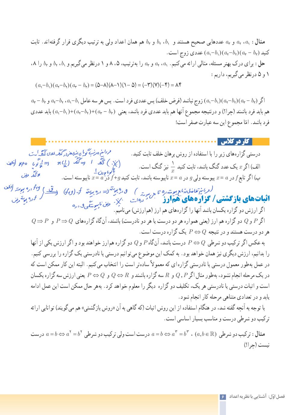 حل تمرین و کاردرکلاس ریاضی گسسته فصل اول درس اول