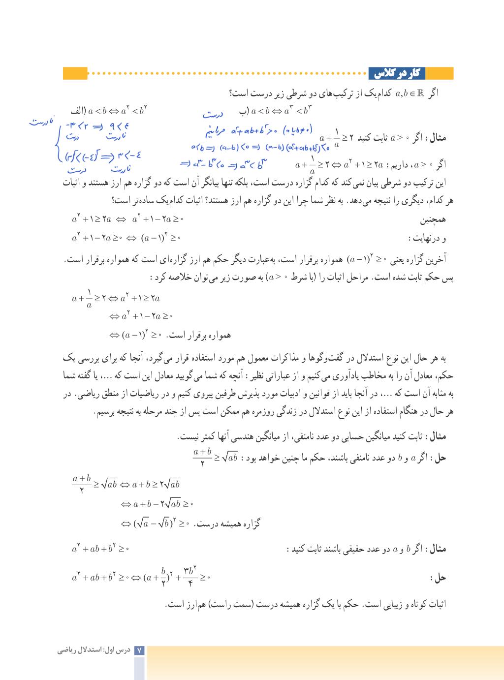 حل تمرین و کاردرکلاس ریاضی گسسته فصل اول درس اول