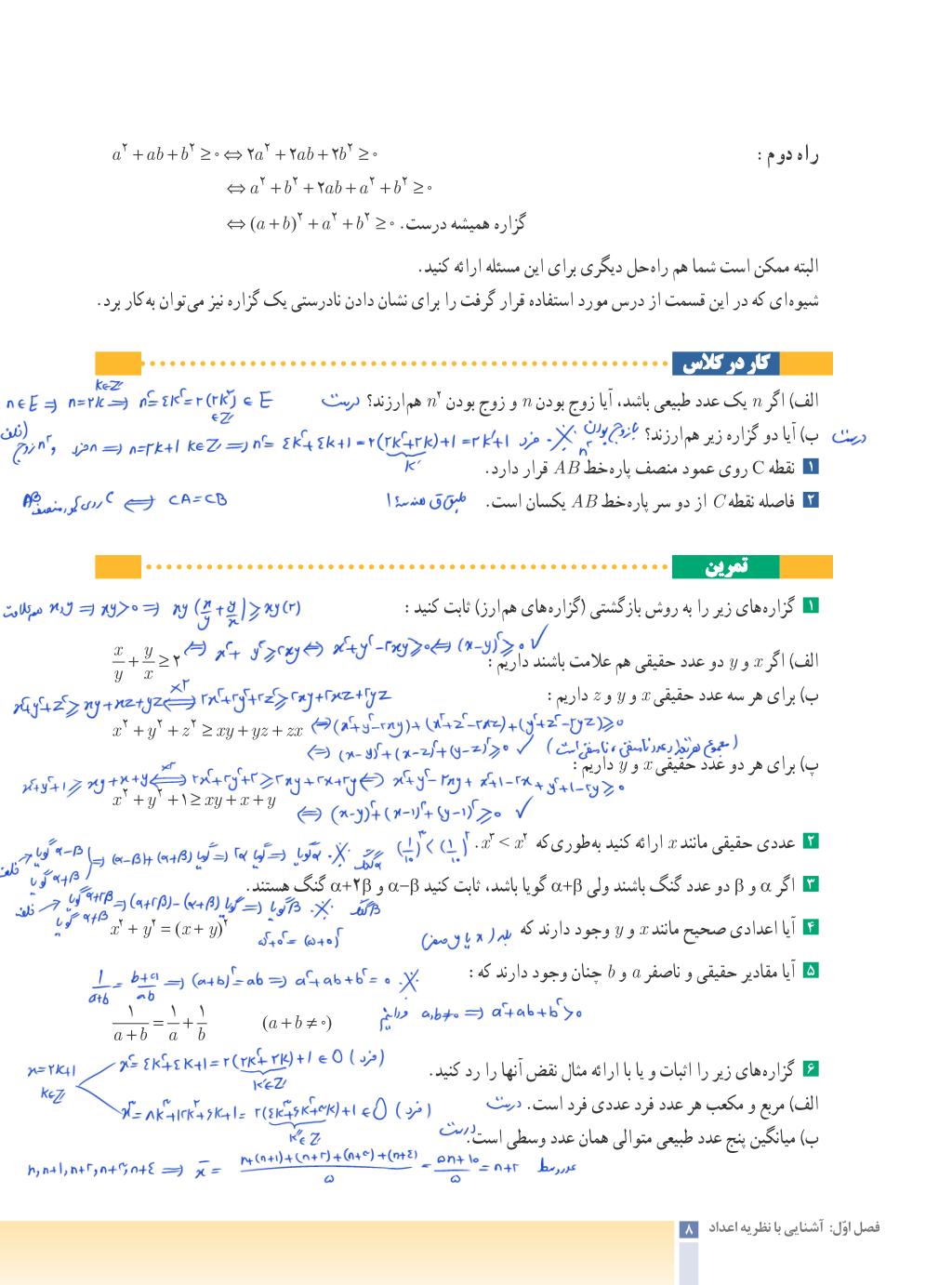 حل تمرین و کاردرکلاس ریاضی گسسته فصل اول درس اول