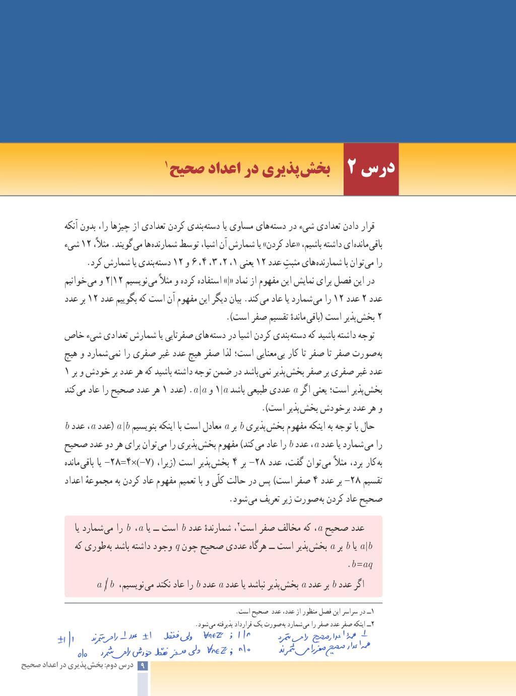 حل تمرین و کاردرکلاس ریاضی گسسته فصل اول درس دوم
