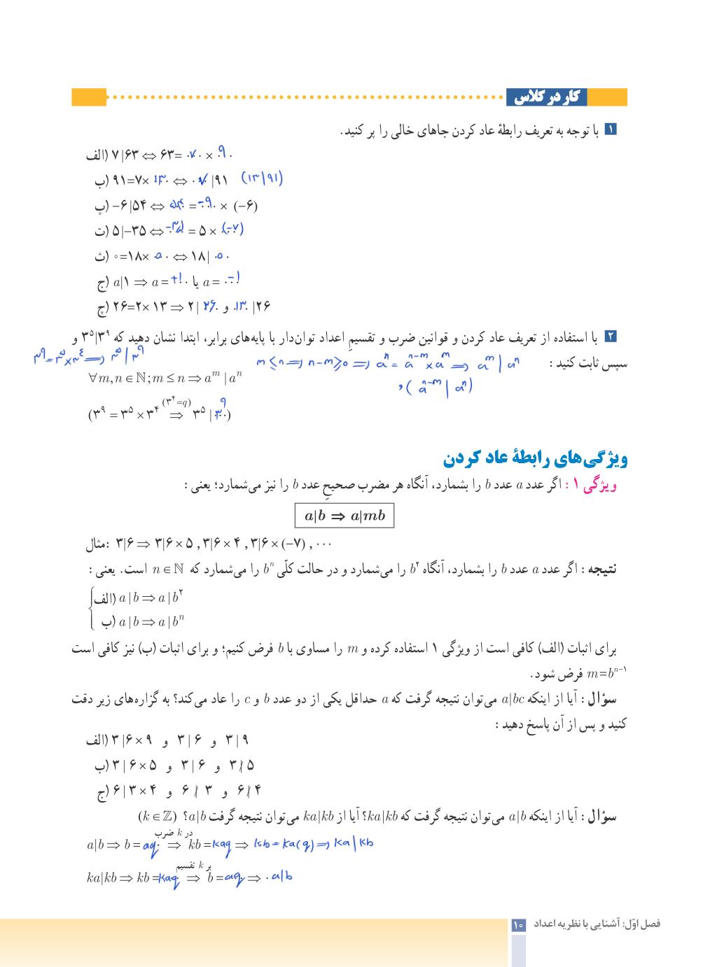 حل تمرین و کاردرکلاس ریاضی گسسته فصل اول درس دوم