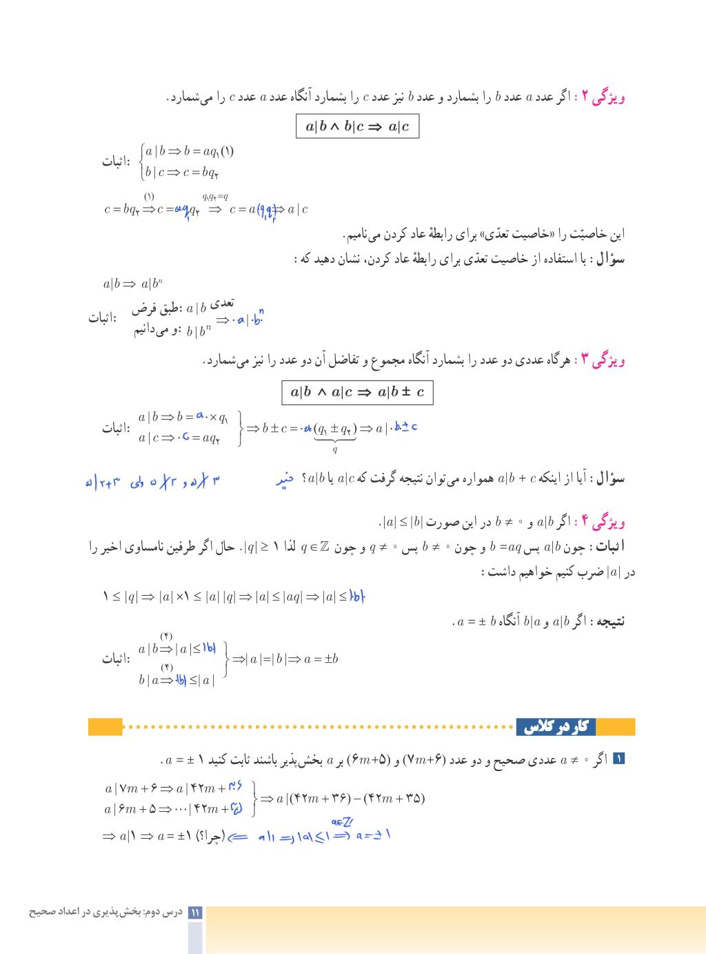 حل تمرین و کاردرکلاس ریاضی گسسته فصل اول درس دوم