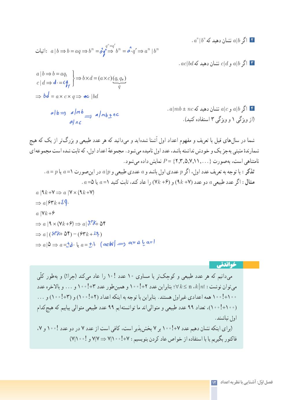 حل تمرین و کاردرکلاس ریاضی گسسته فصل اول درس دوم