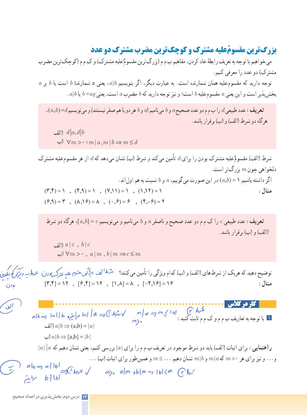 حل تمرین و کاردرکلاس ریاضی گسسته فصل اول درس دوم