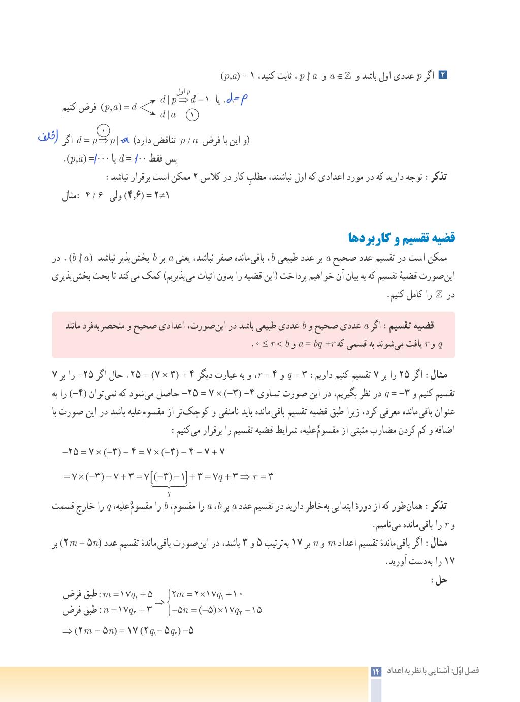 حل تمرین و کاردرکلاس ریاضی گسسته فصل اول درس دوم