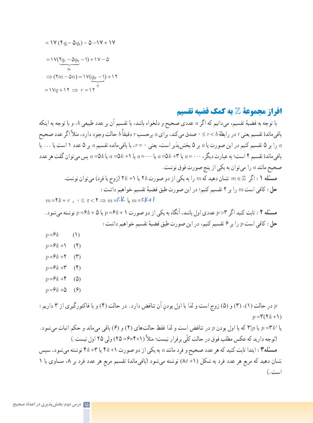 حل تمرین و کاردرکلاس ریاضی گسسته فصل اول درس دوم