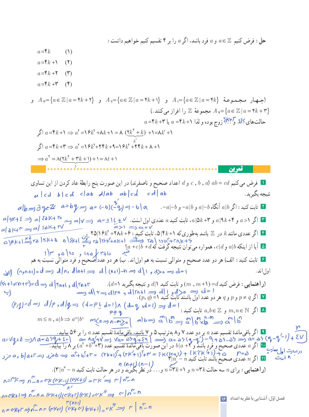 حل تمرین و کاردرکلاس ریاضی گسسته فصل اول درس دوم