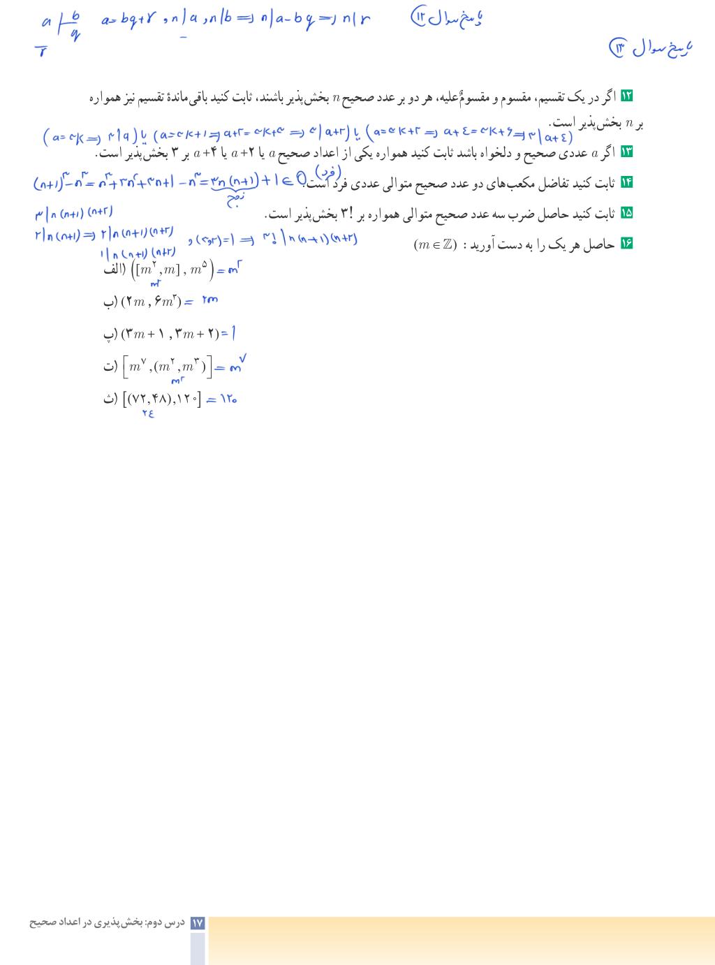 حل تمرین و کاردرکلاس ریاضی گسسته فصل اول درس دوم