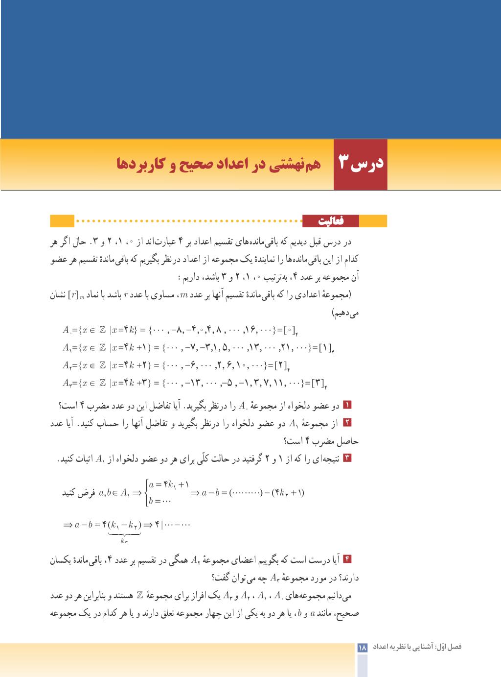 حل تمرین و کاردرکلاس ریاضی گسسته فصل اول درس سوم