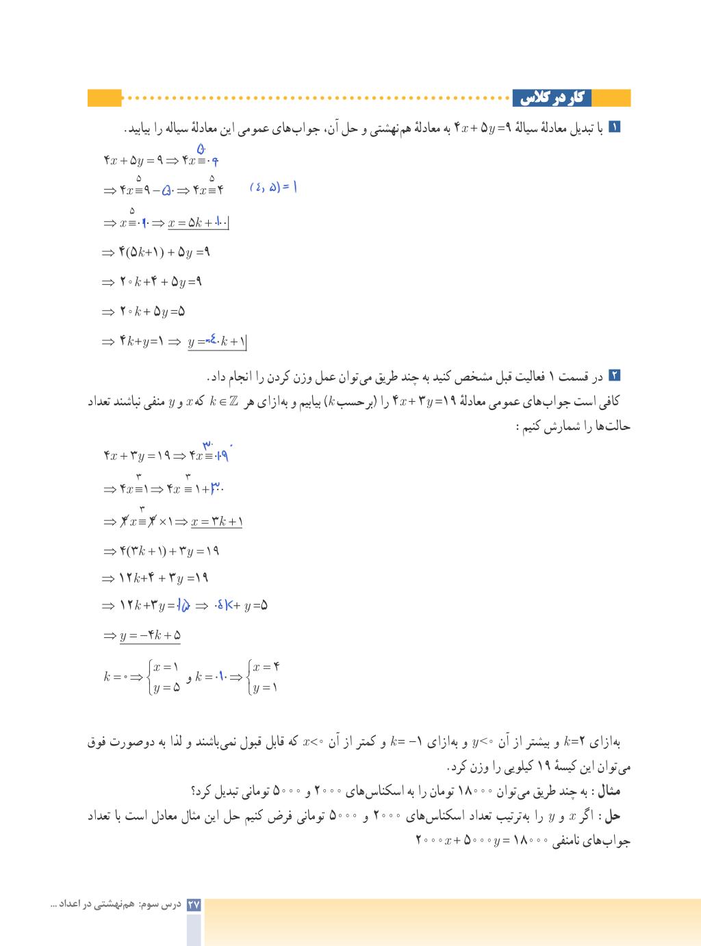 حل تمرین و کاردرکلاس ریاضی گسسته فصل اول درس سوم