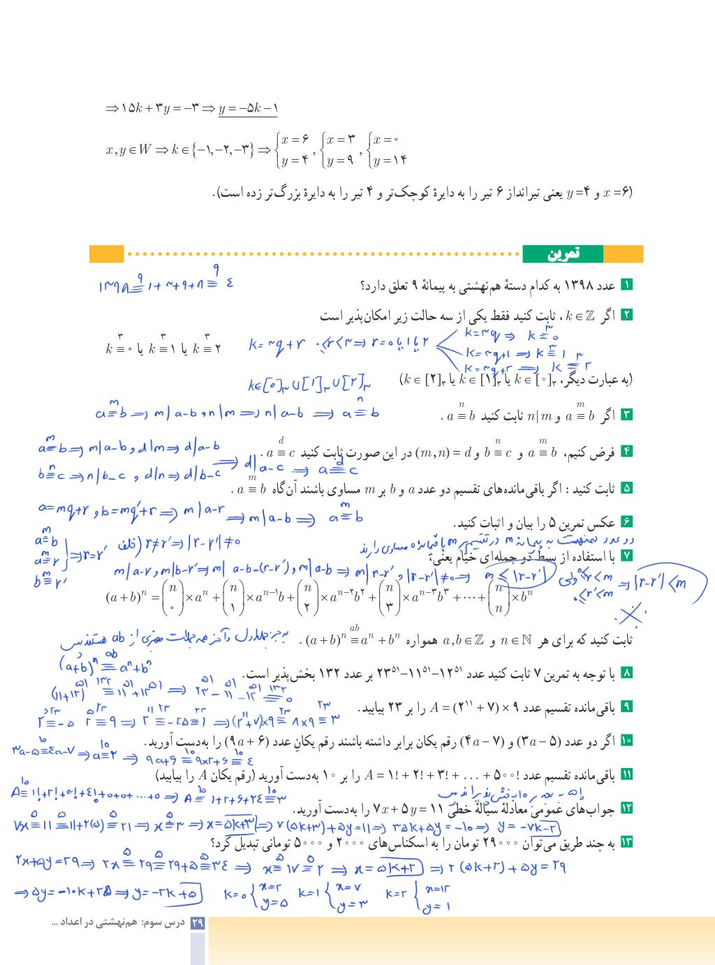 حل تمرین و کاردرکلاس ریاضی گسسته فصل اول درس سوم