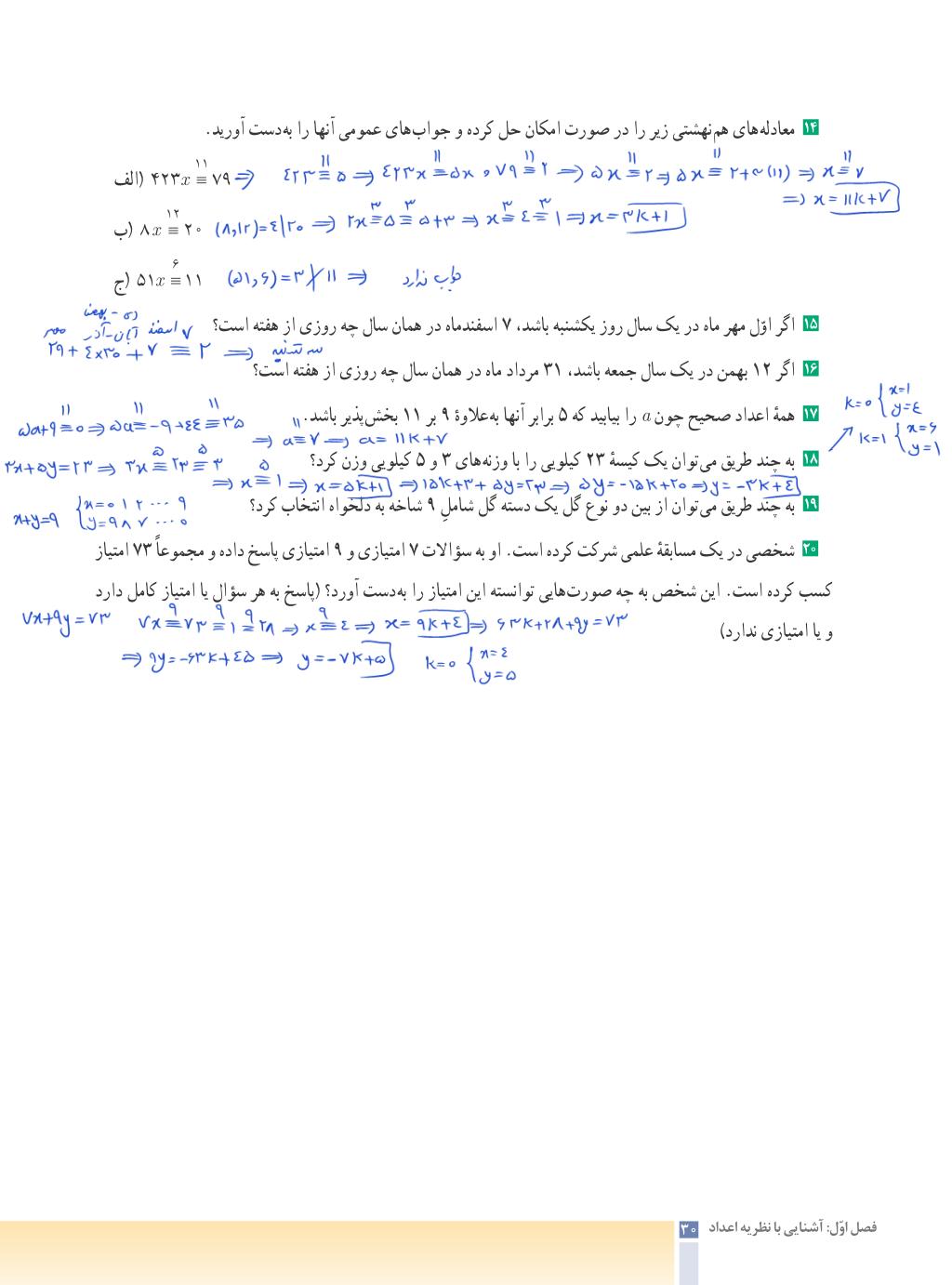 حل تمرین و کاردرکلاس ریاضی گسسته فصل اول درس سوم