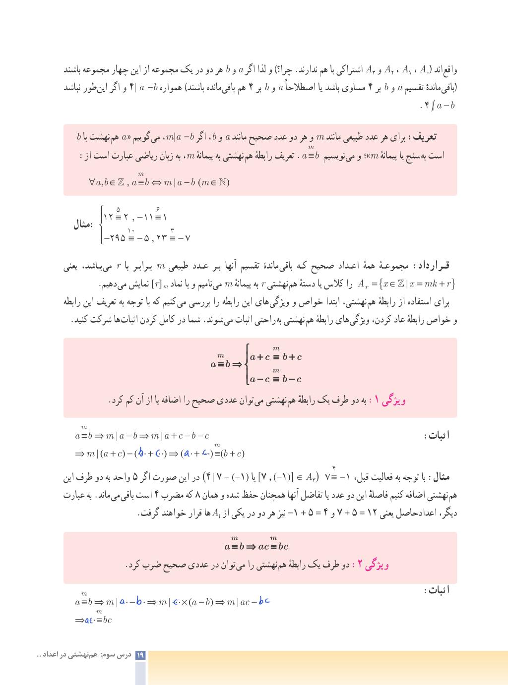 حل تمرین و کاردرکلاس ریاضی گسسته فصل اول درس سوم