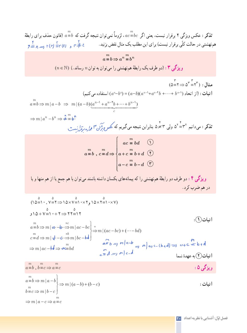 حل تمرین و کاردرکلاس ریاضی گسسته فصل اول درس سوم