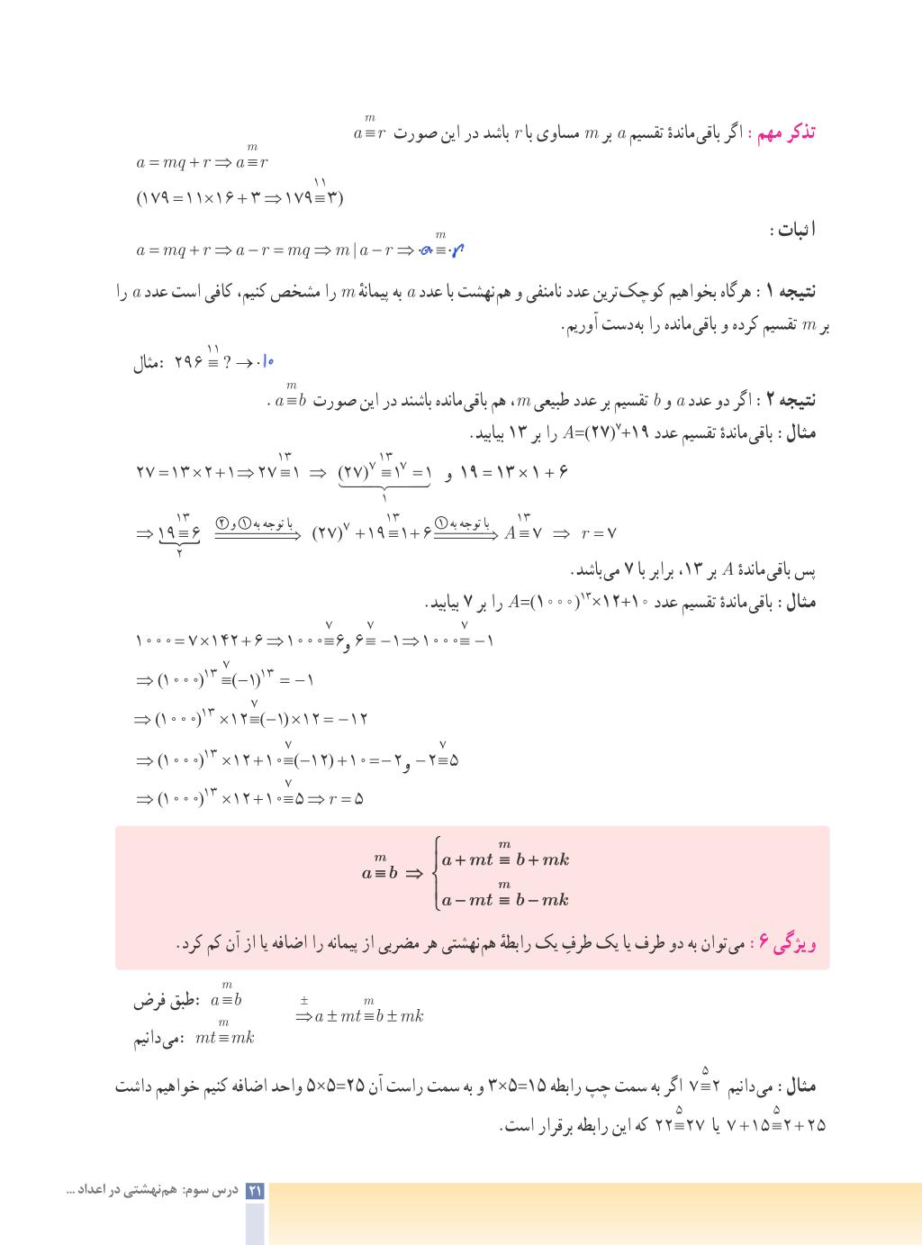 حل تمرین و کاردرکلاس ریاضی گسسته فصل اول درس سوم
