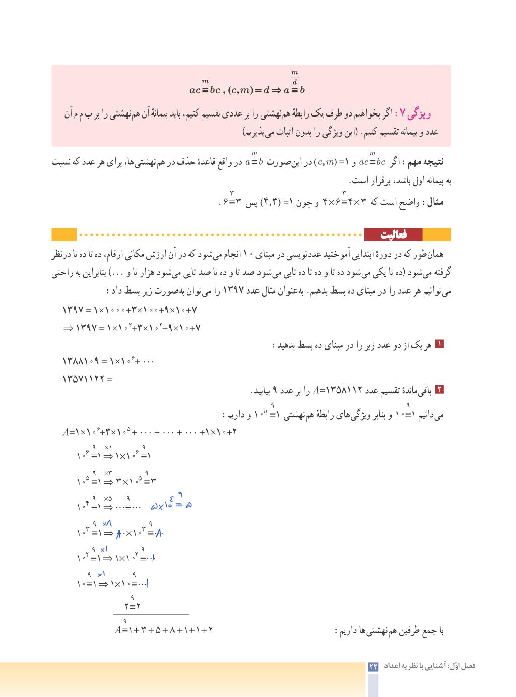 حل تمرین و کاردرکلاس ریاضی گسسته فصل اول درس سوم